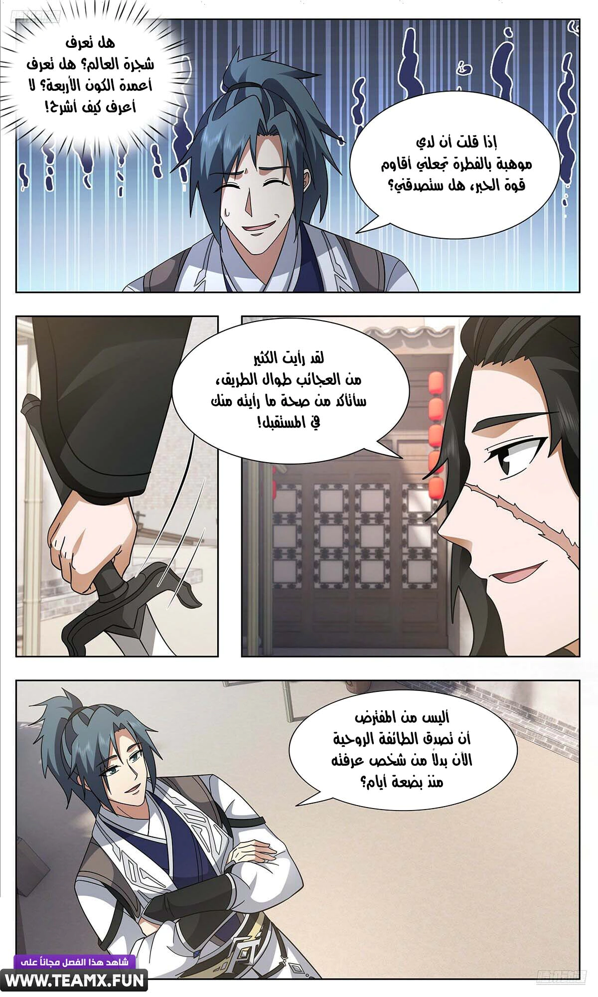 Read Martial Peak AR Manga Online
