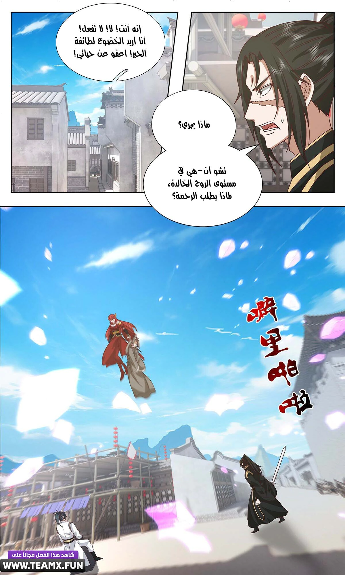 Read Martial Peak AR Manga Online