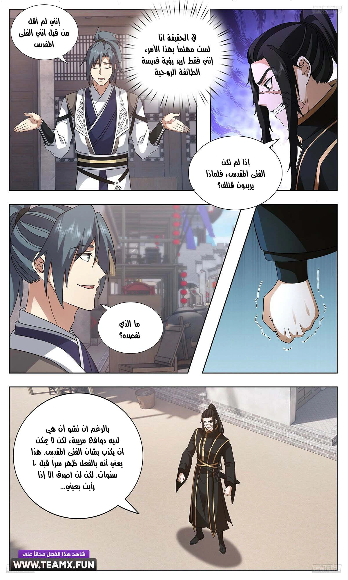 Read Martial Peak AR Manga Online