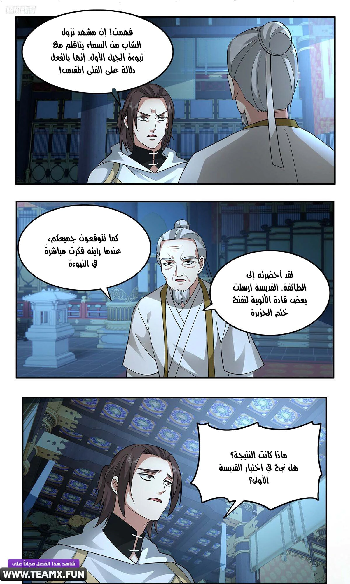 Read Martial Peak AR Manga Online