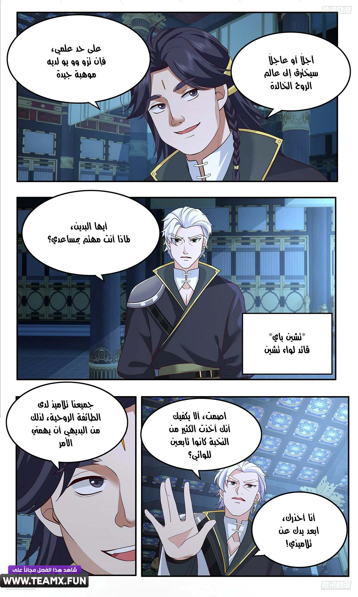 Read Martial Peak AR Manga Online
