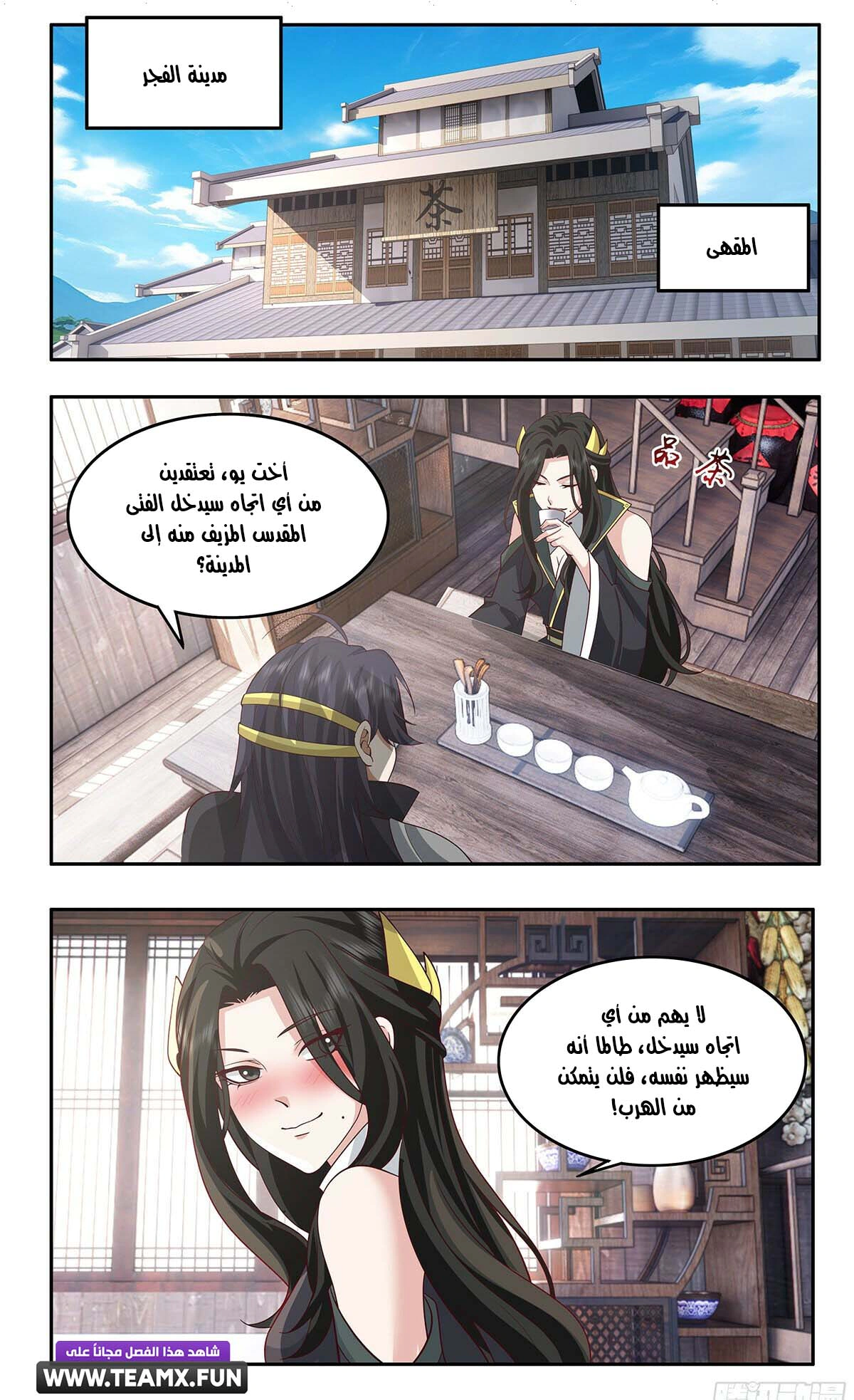 Read Martial Peak AR Manga Online