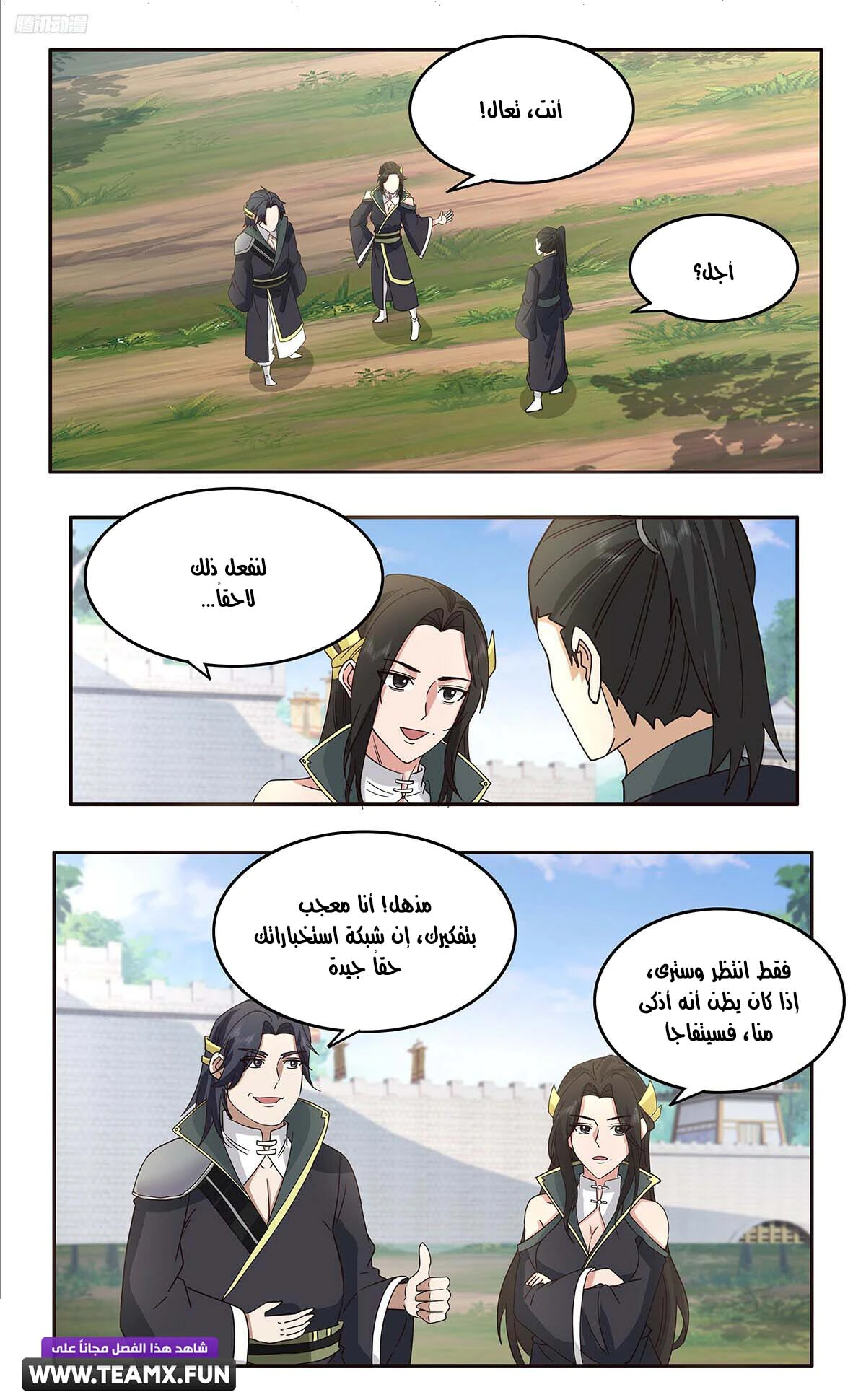 Read Martial Peak AR Manga Online
