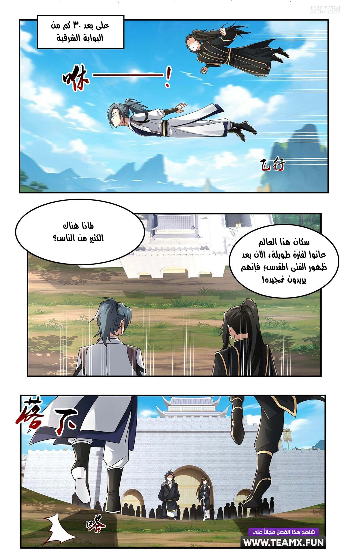 Read Martial Peak AR Manga Online