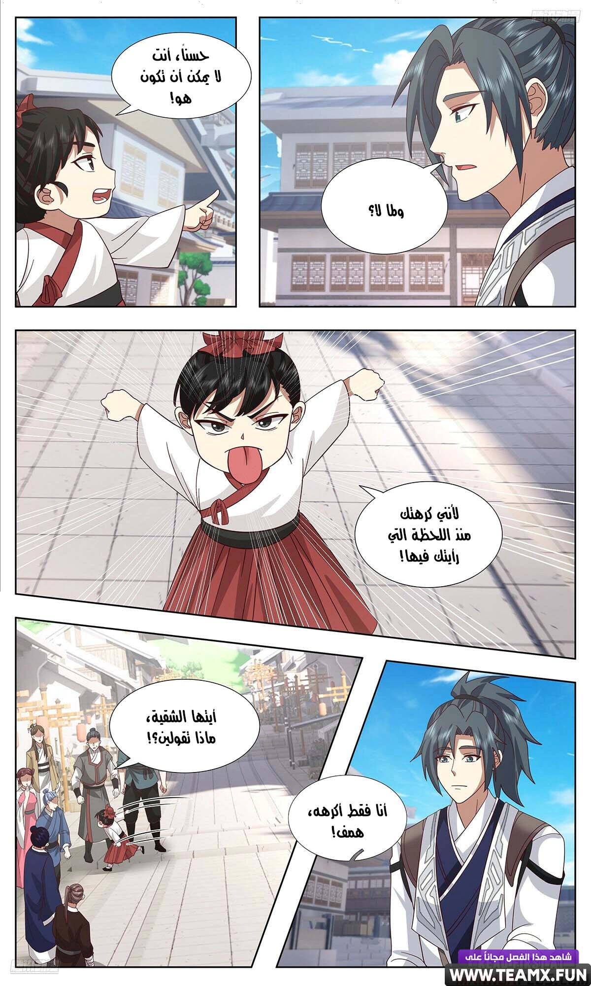 Read Martial Peak AR Manga Online
