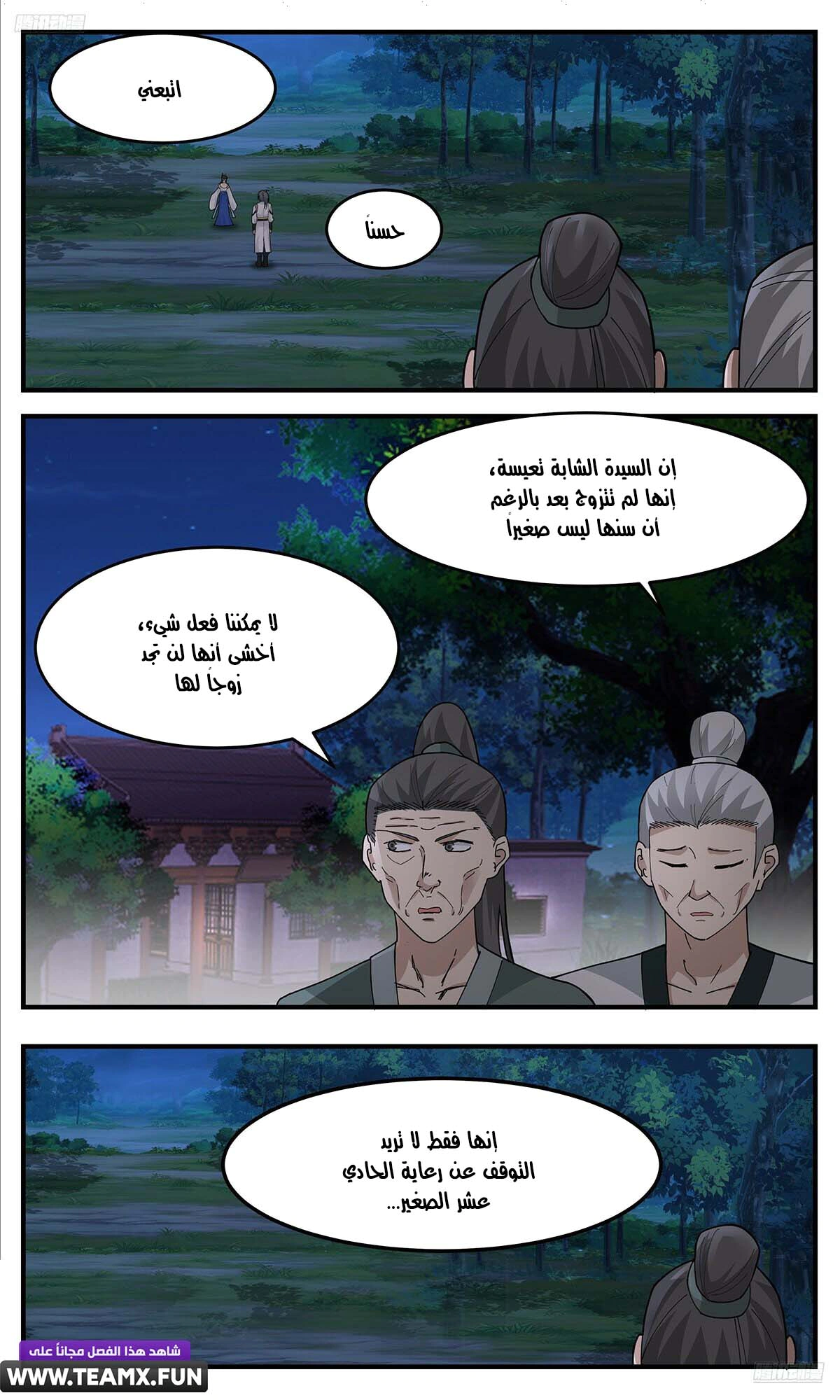 Read Martial Peak AR Manga Online