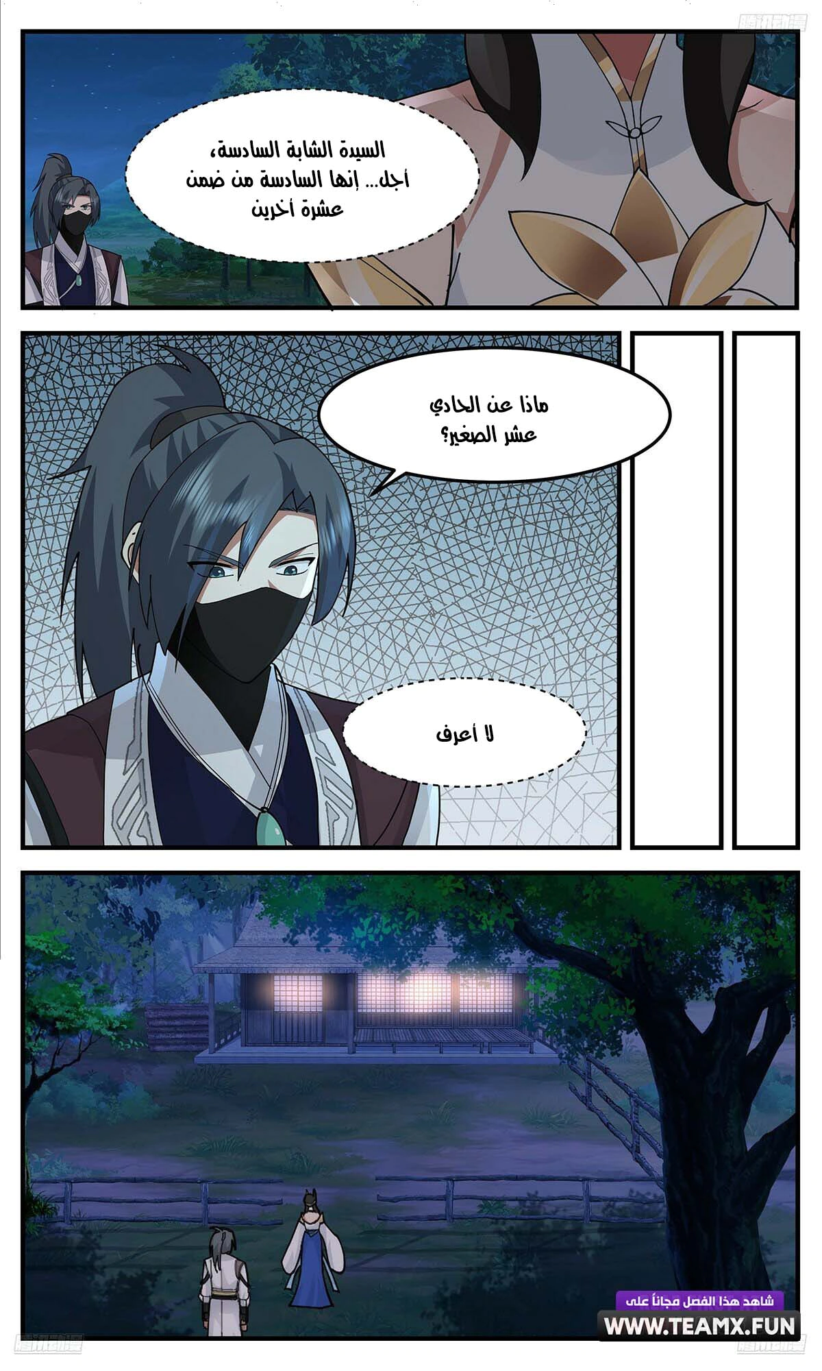 Read Martial Peak AR Manga Online