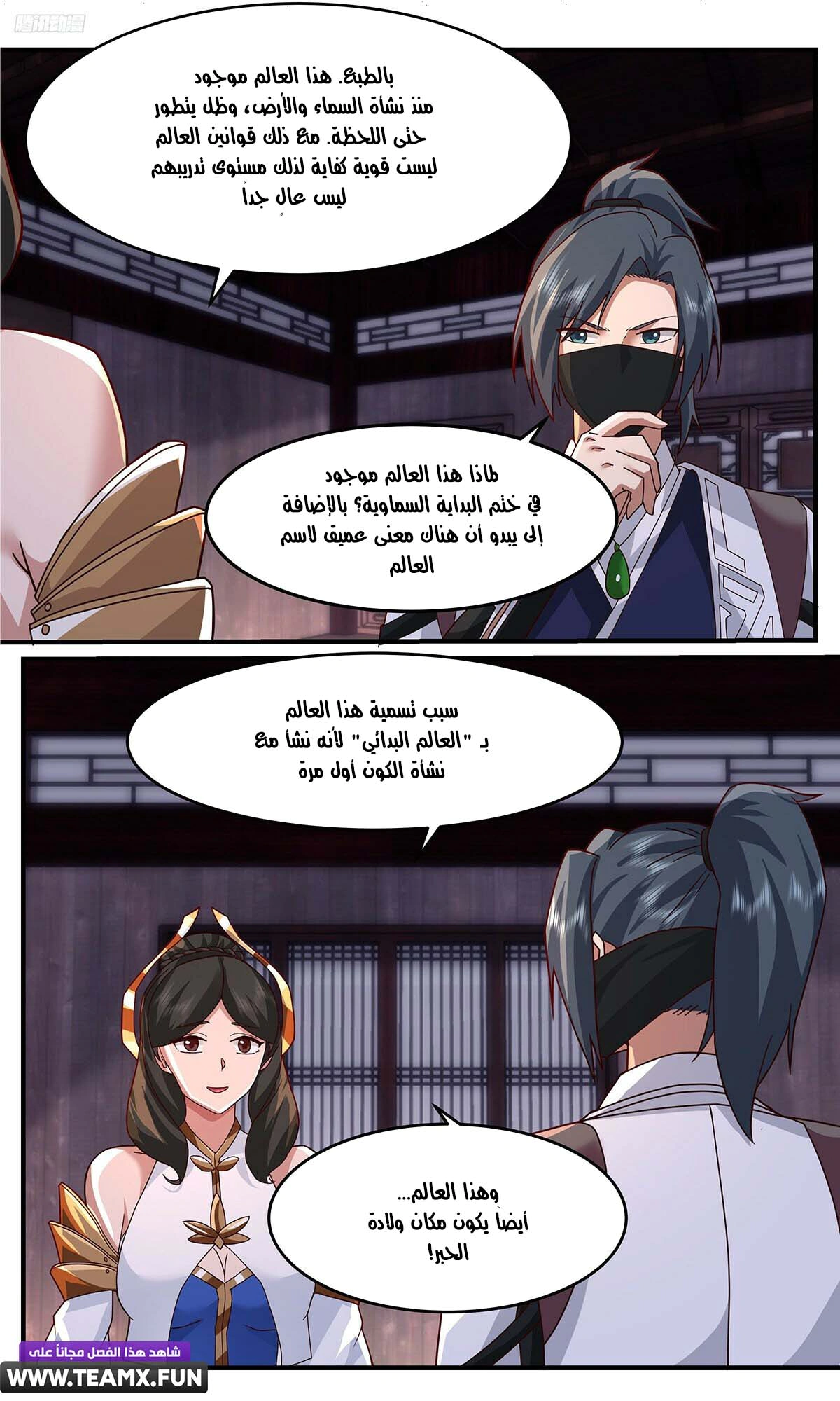 Read Martial Peak AR Manga Online