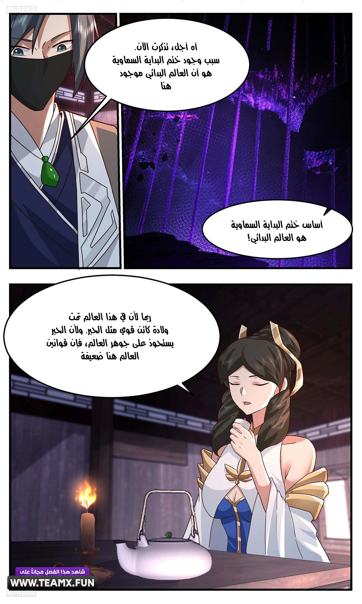 Read Martial Peak AR Manga Online