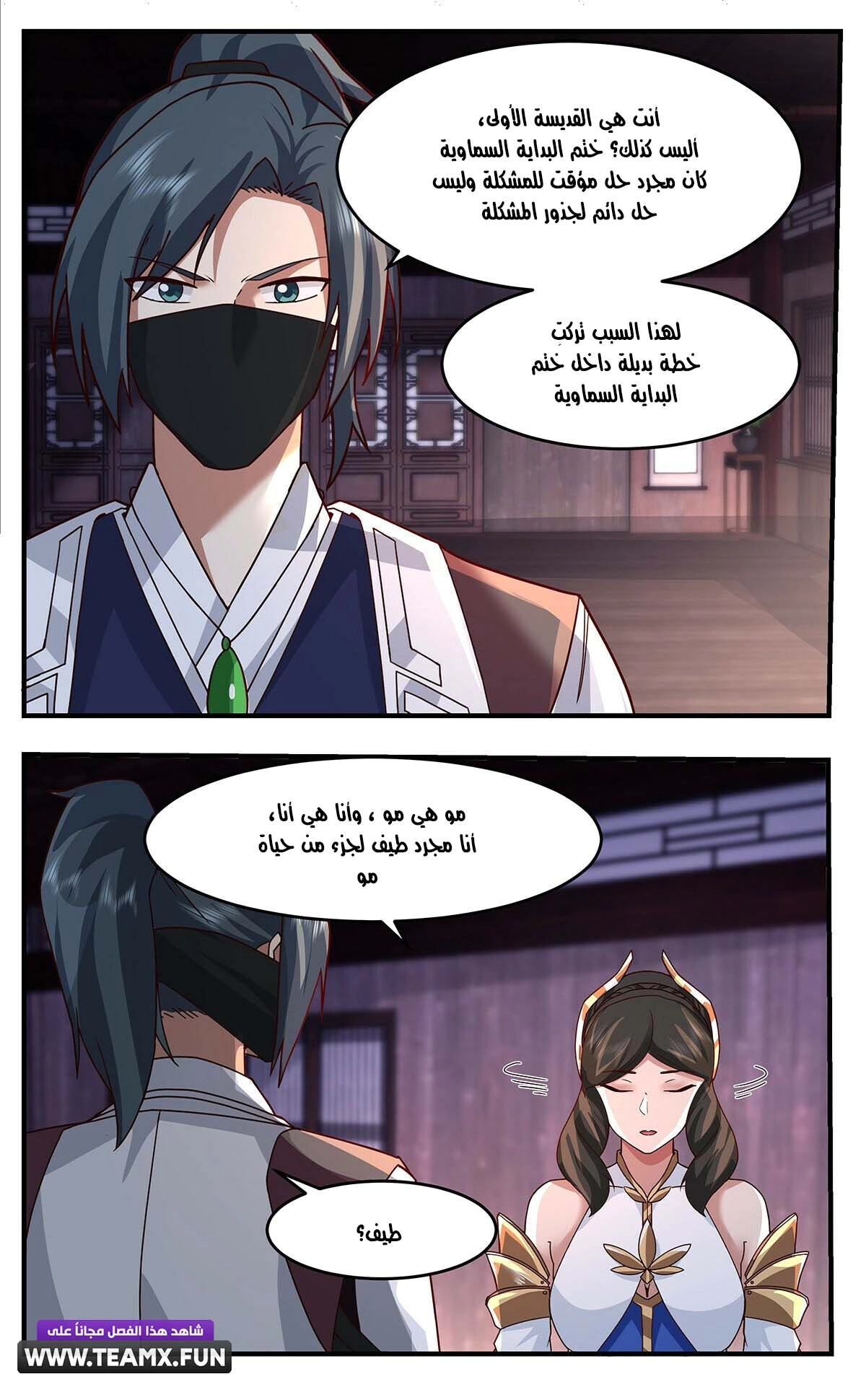 Read Martial Peak AR Manga Online
