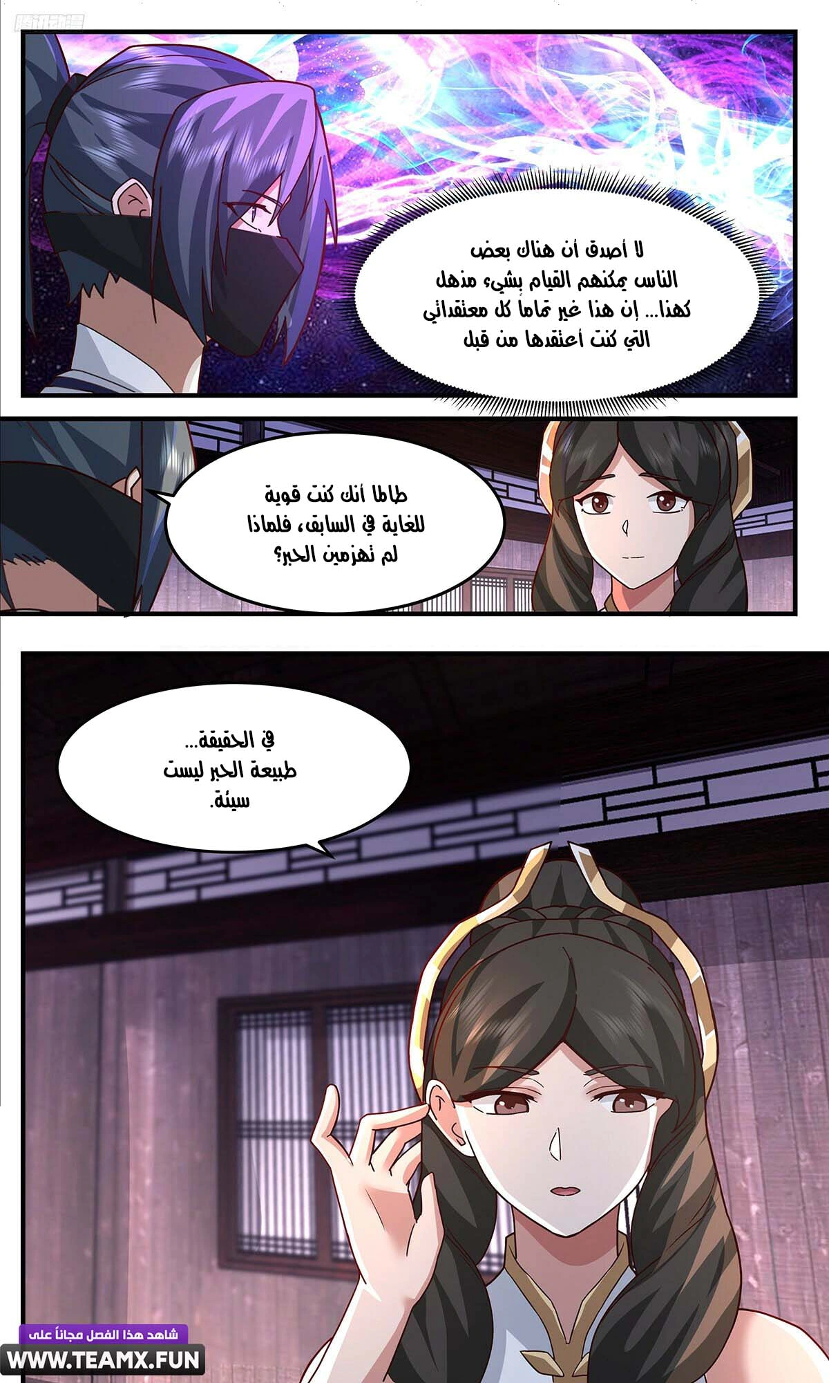 Read Martial Peak AR Manga Online