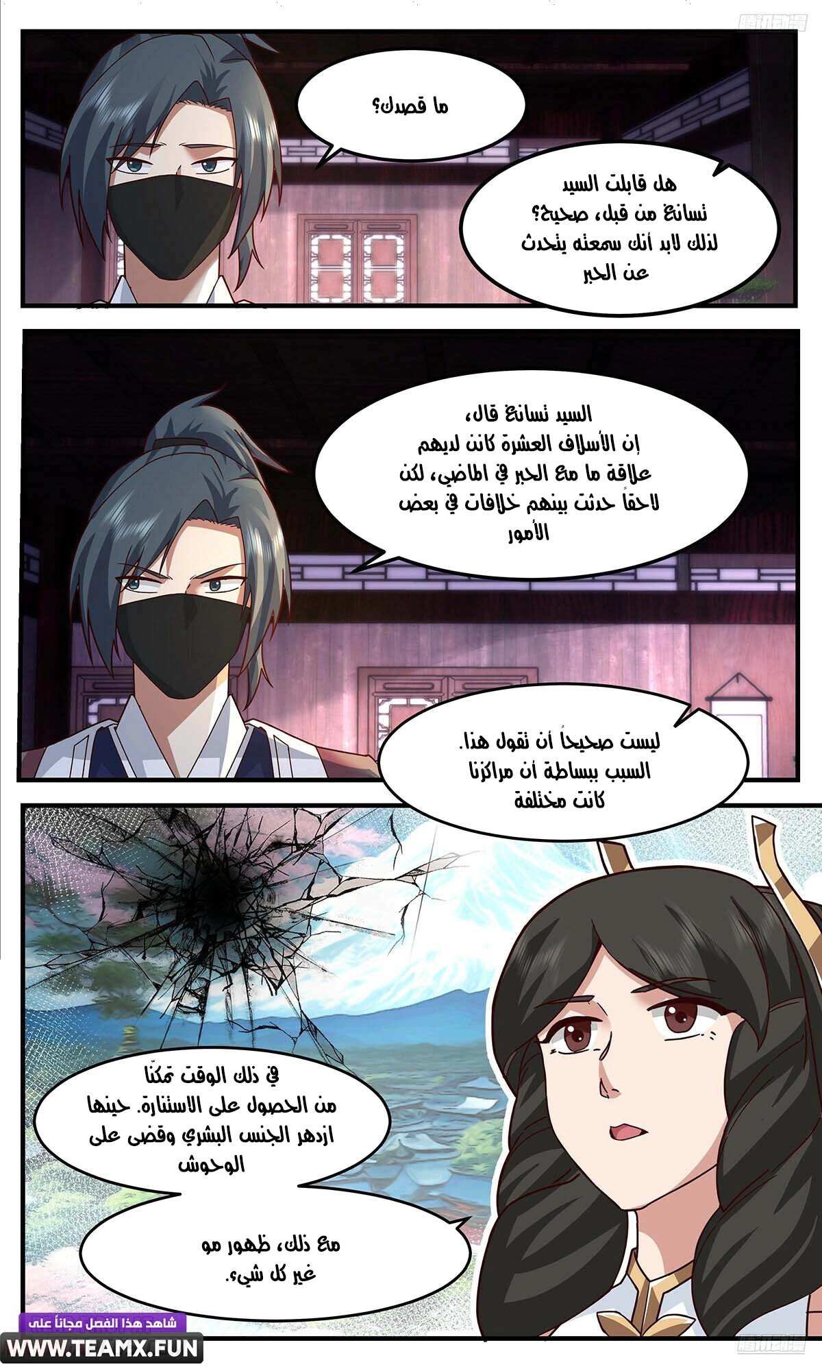 Read Martial Peak AR Manga Online