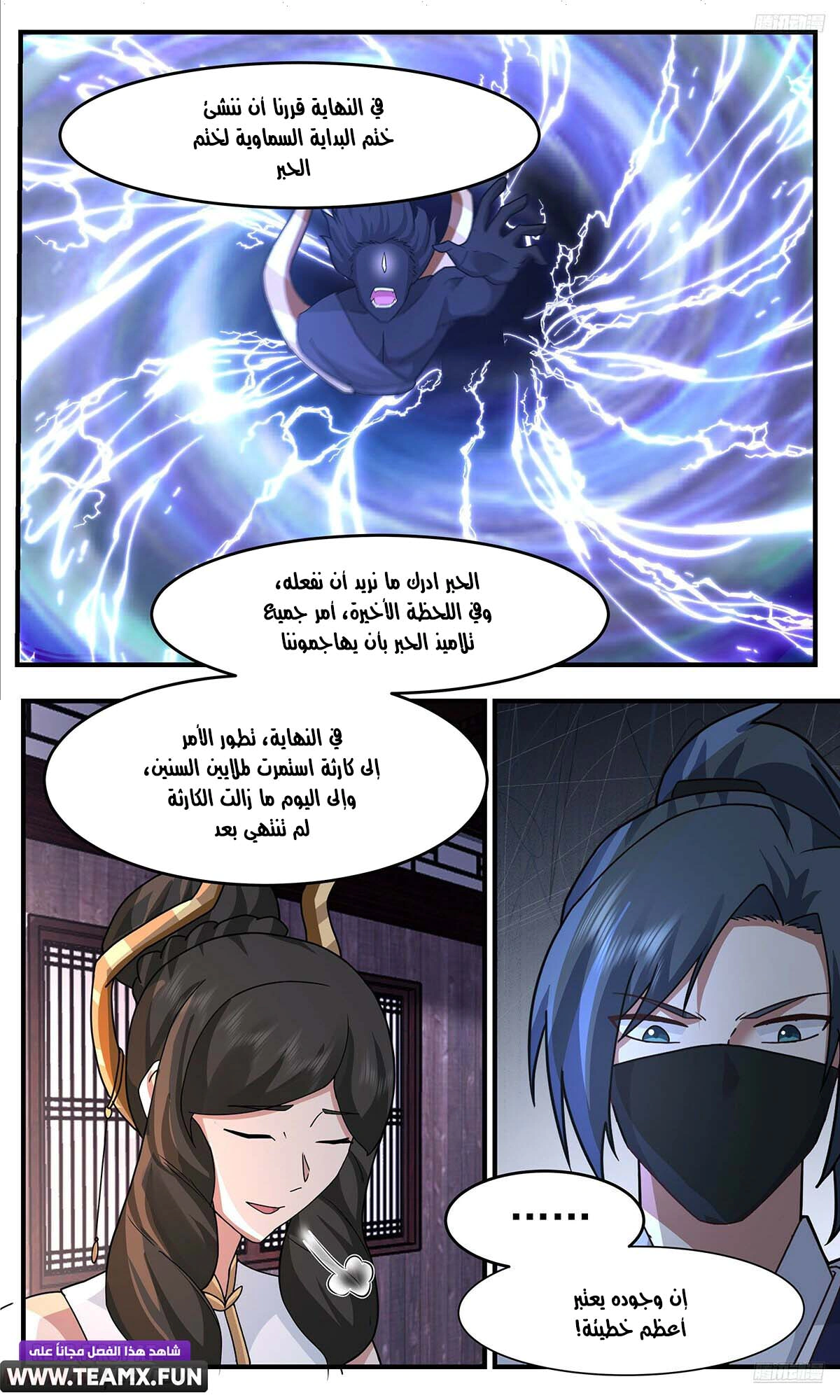Read Martial Peak AR Manga Online