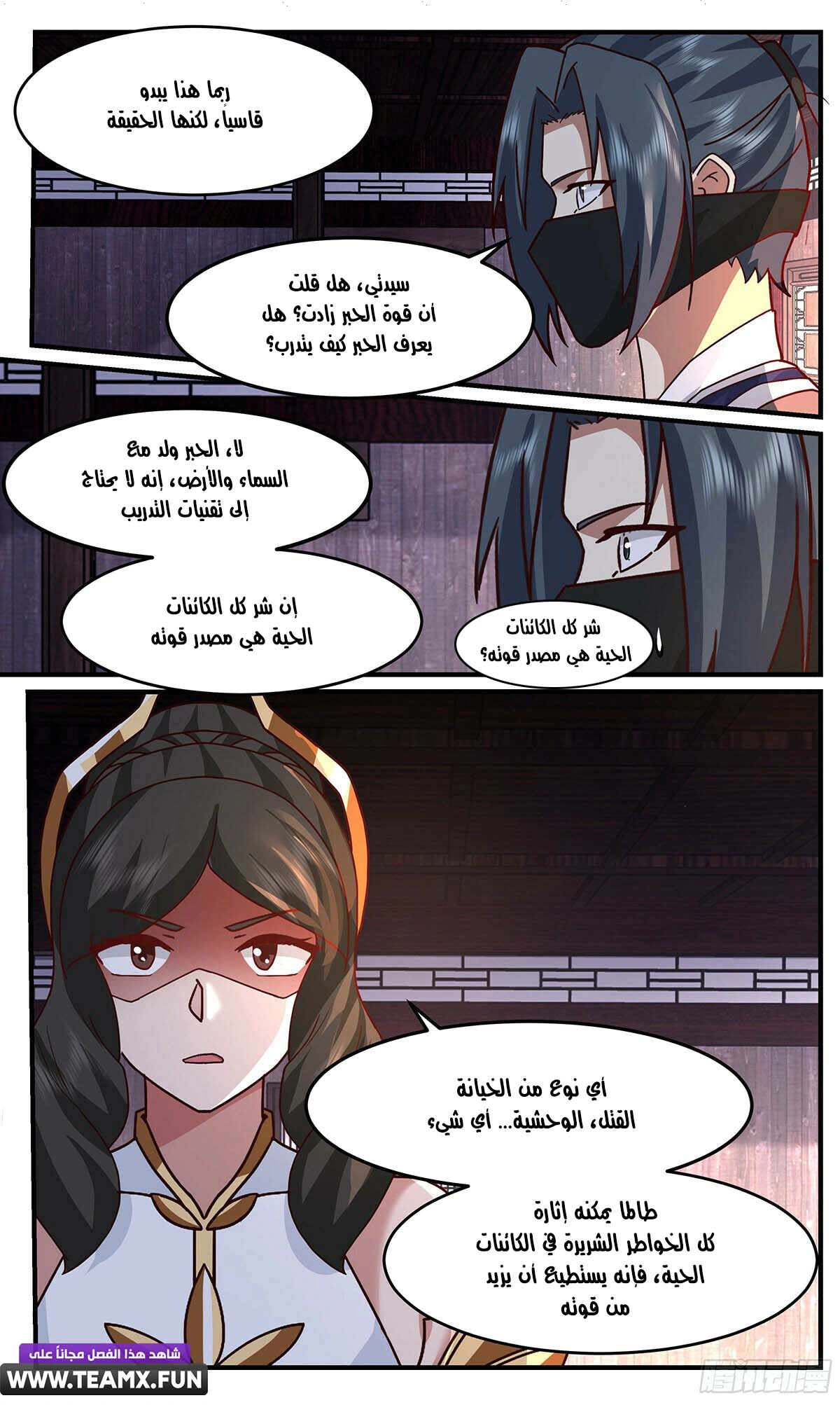 Read Martial Peak AR Manga Online