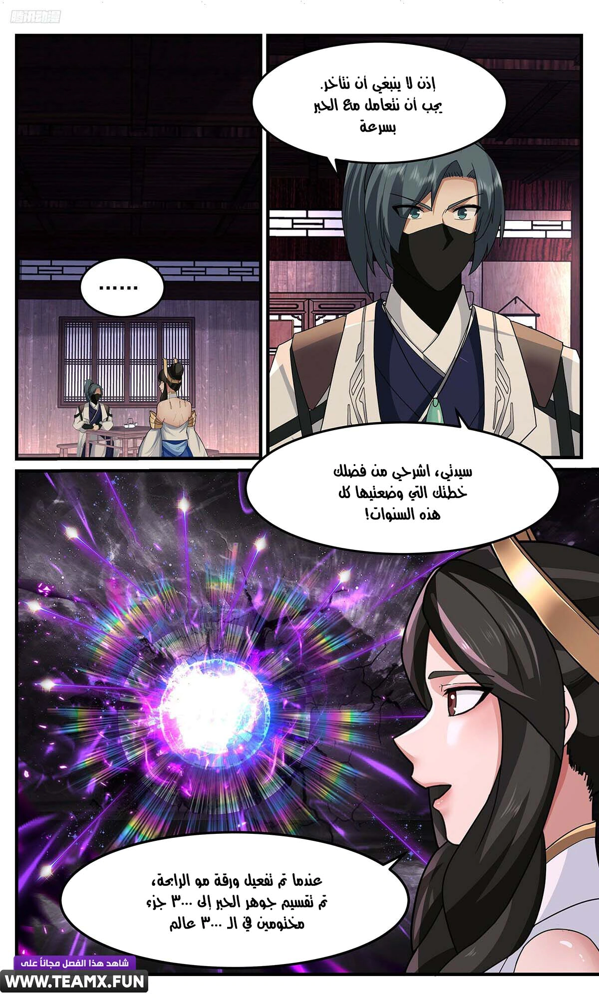 Read Martial Peak AR Manga Online