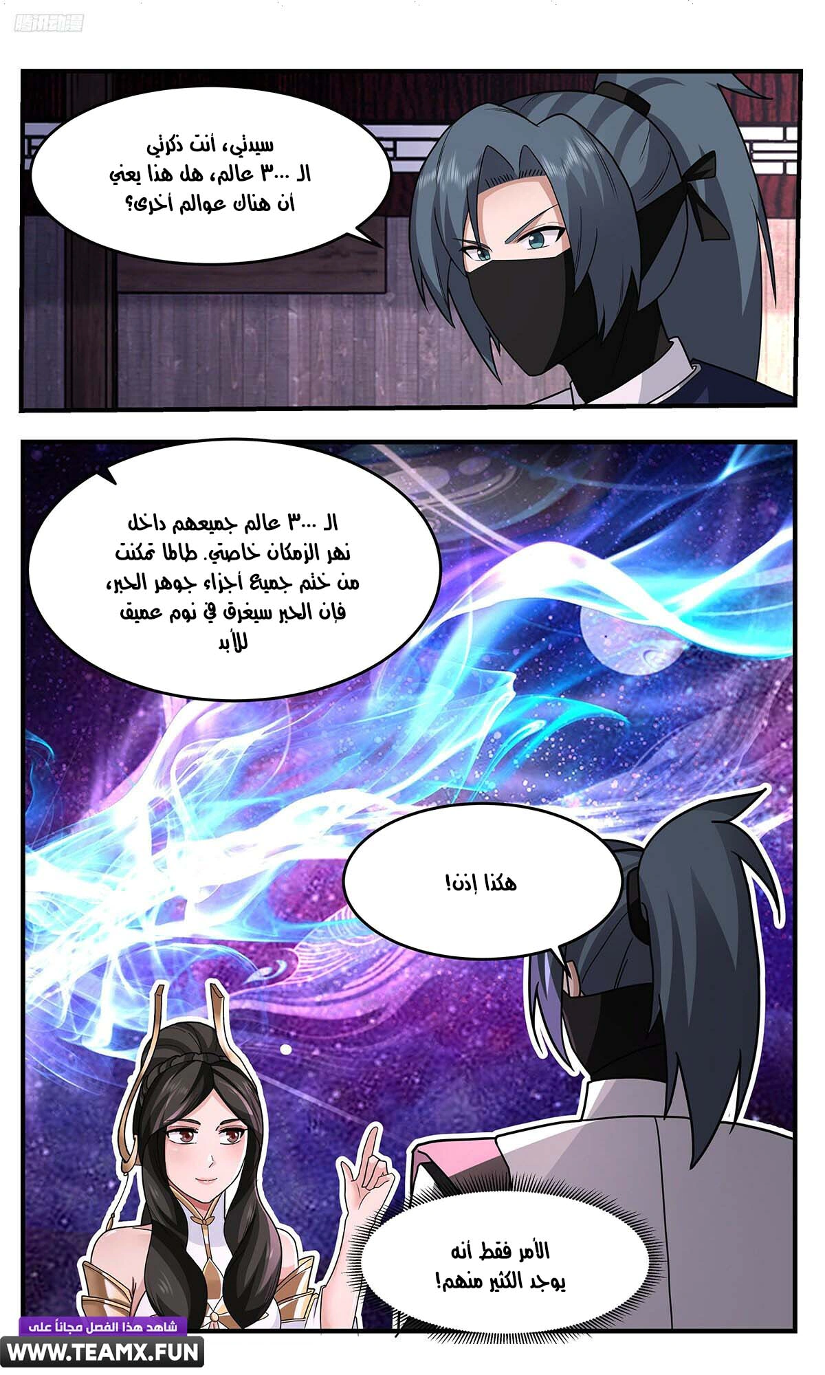 Read Martial Peak AR Manga Online