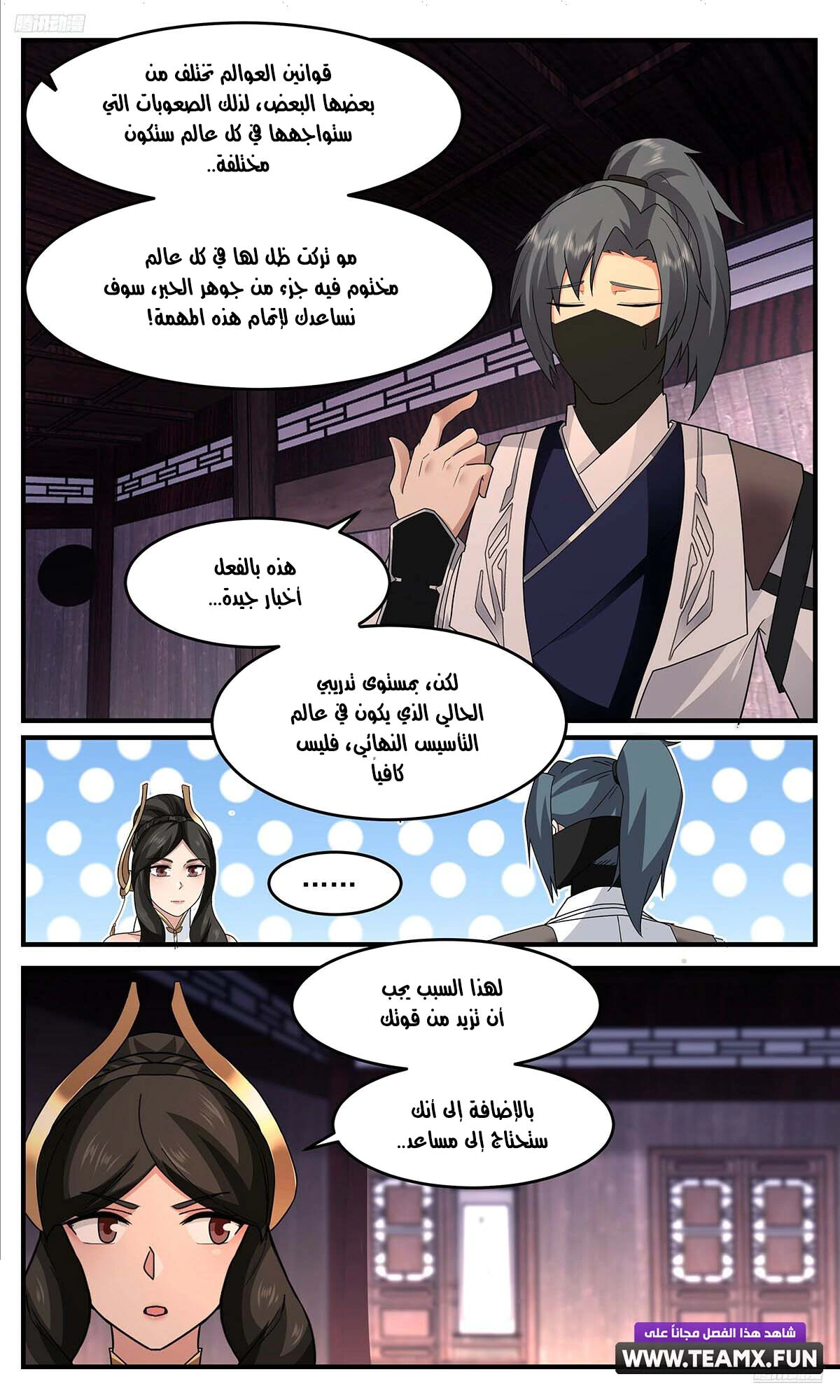 Read Martial Peak AR Manga Online