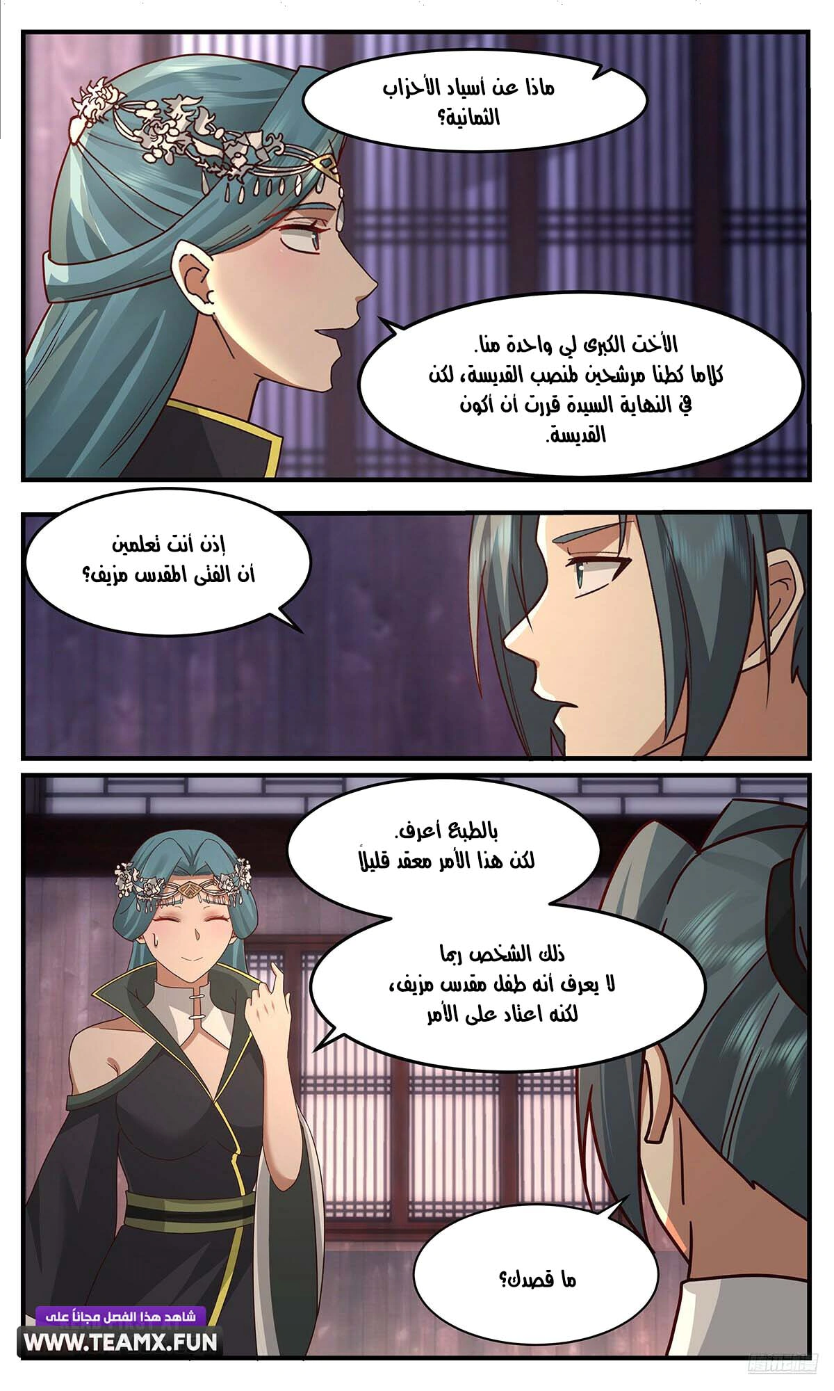 Read Martial Peak AR Manga Online