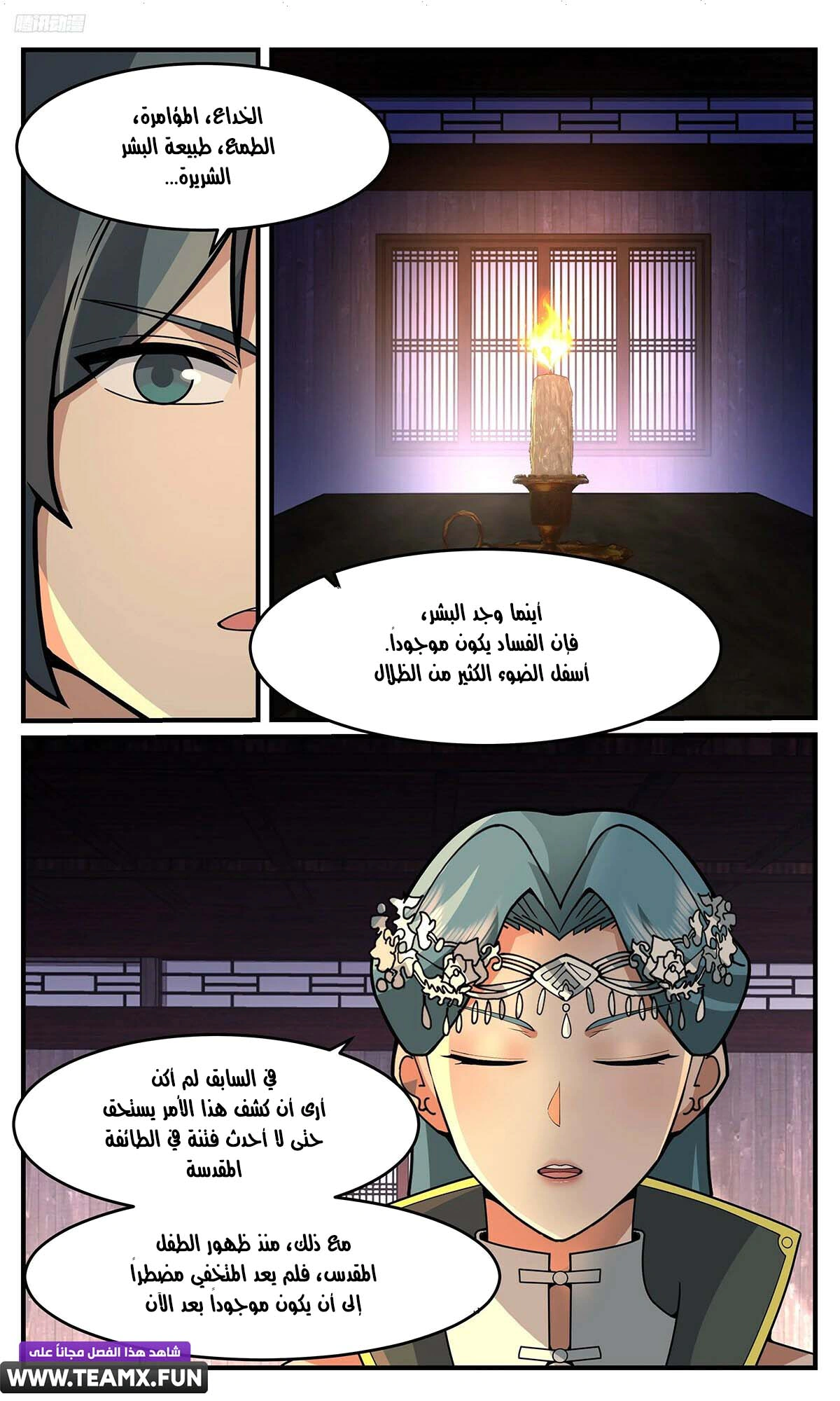 Read Martial Peak AR Manga Online