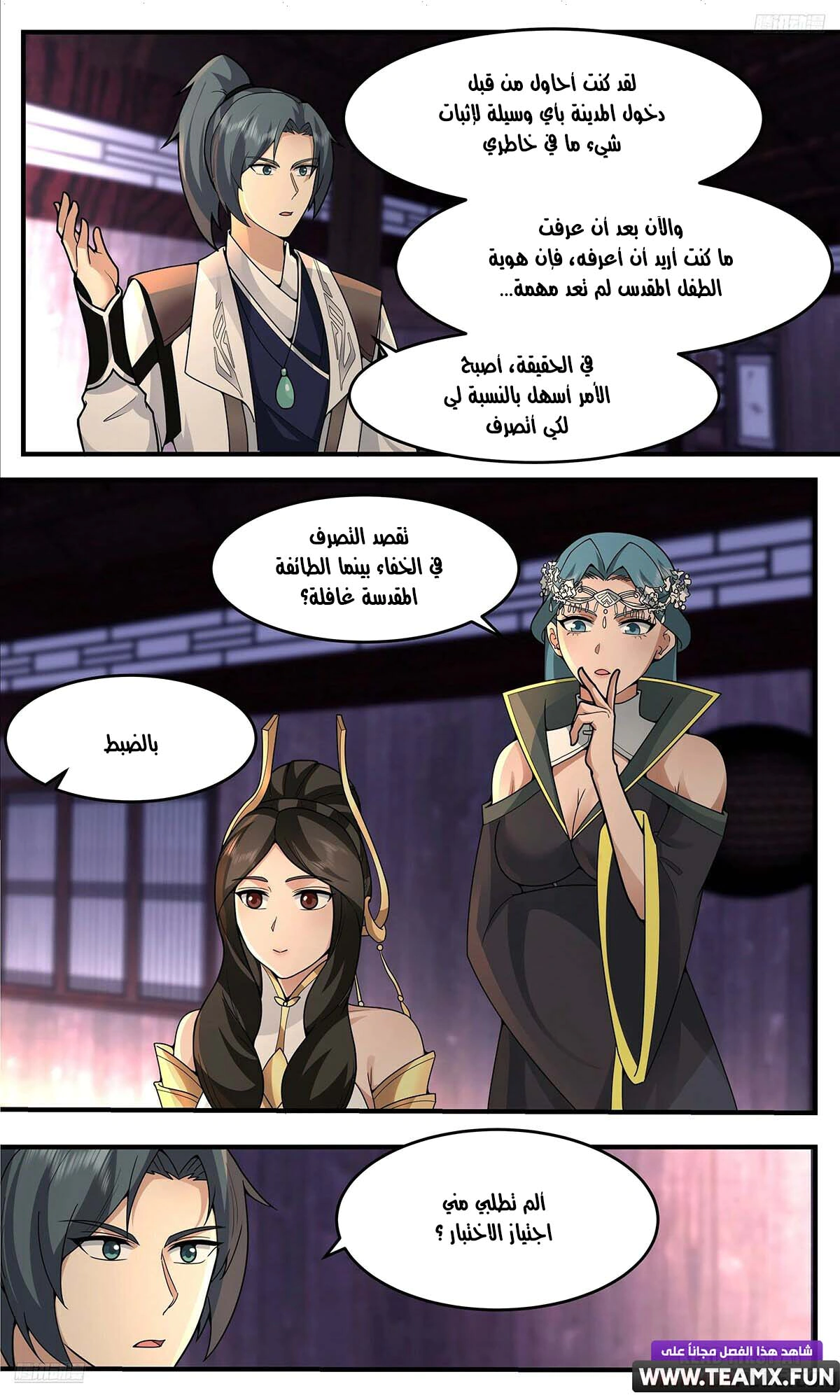Read Martial Peak AR Manga Online