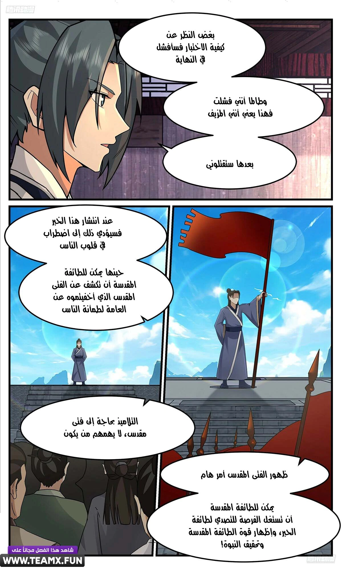 Read Martial Peak AR Manga Online