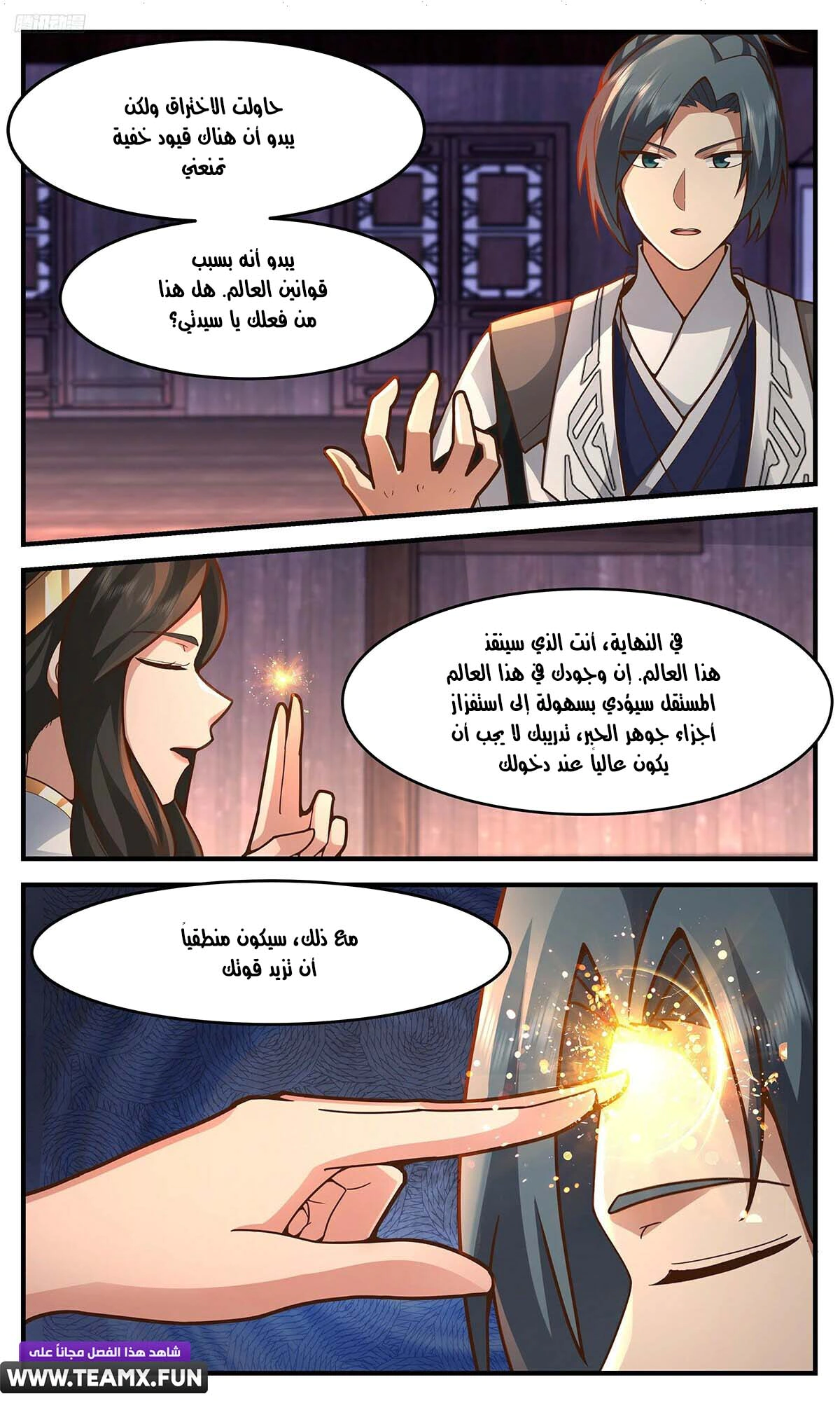 Read Martial Peak AR Manga Online