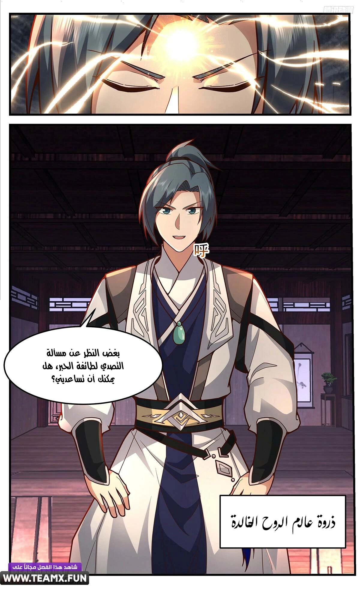 Read Martial Peak AR Manga Online