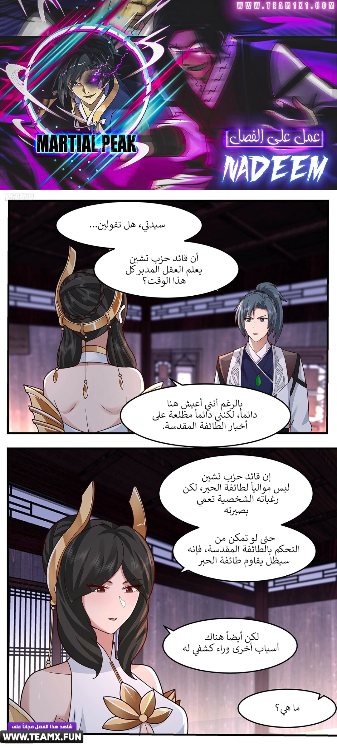 Read Martial Peak AR Manga Online