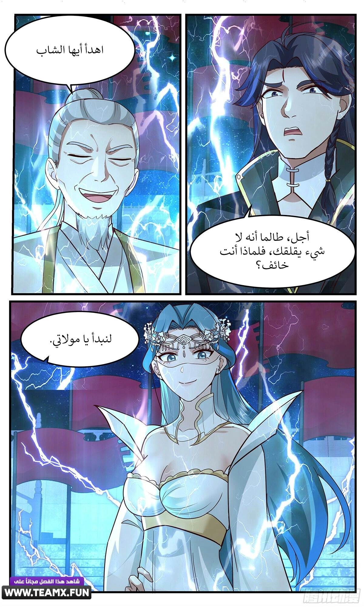 Read Martial Peak AR Manga Online
