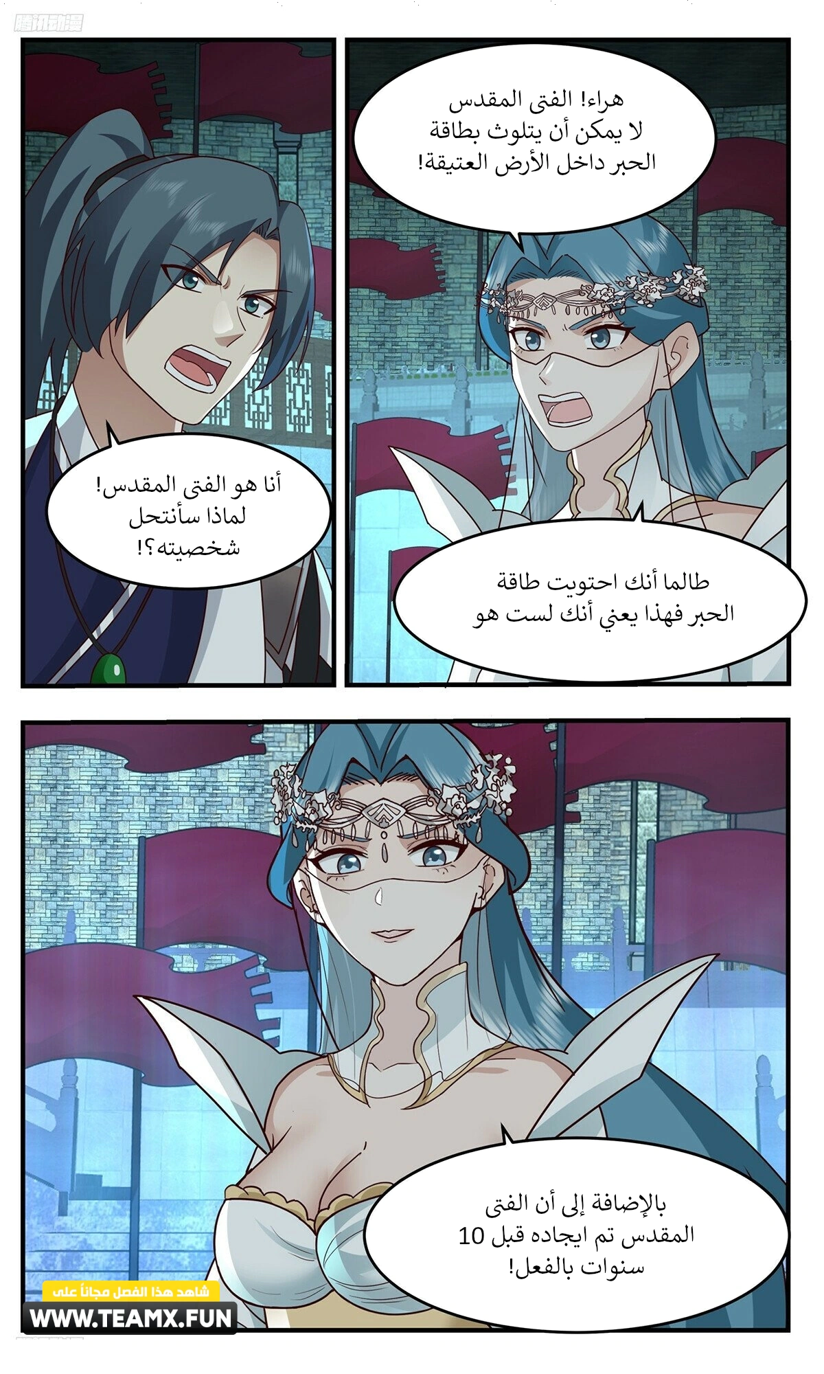 Read Martial Peak AR Manga Online