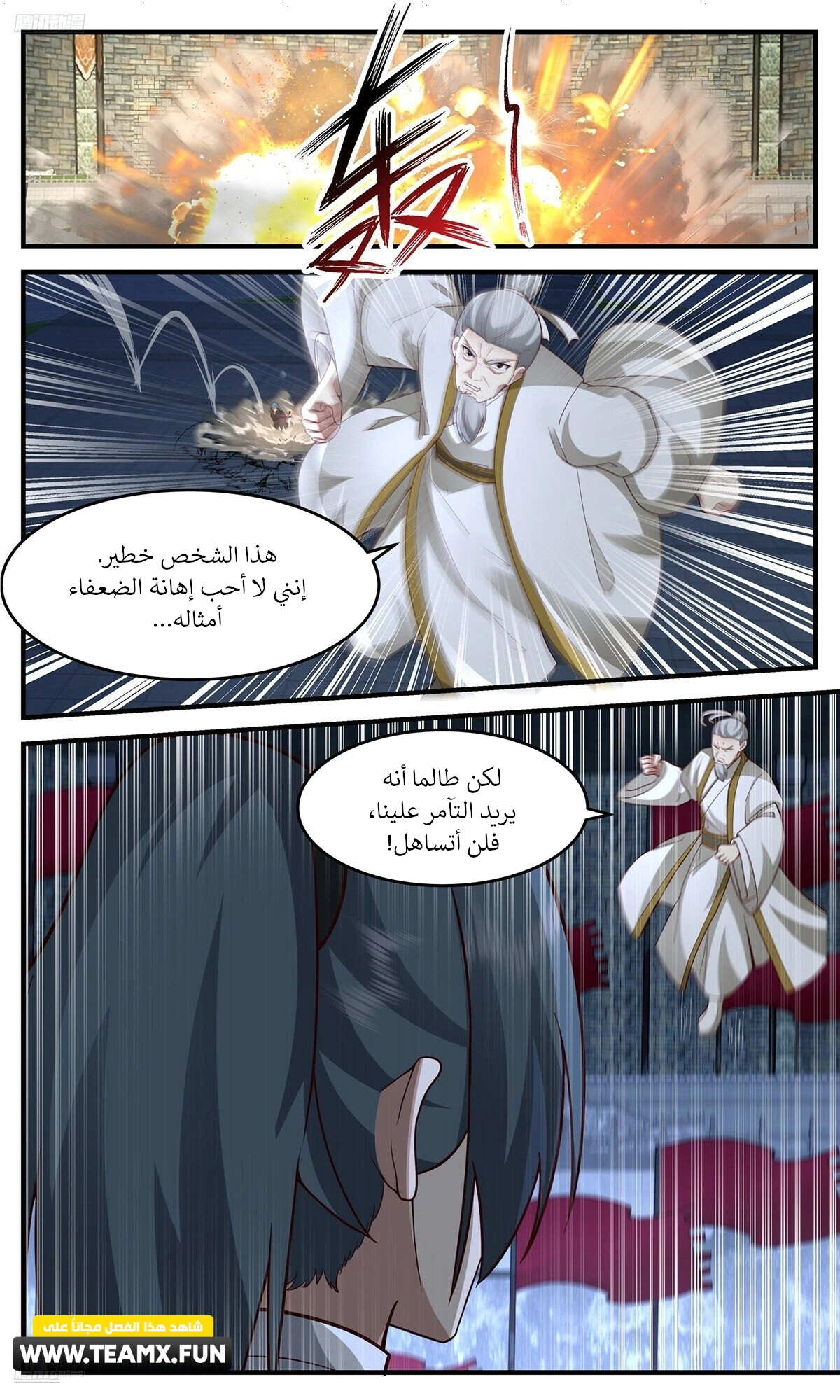 Read Martial Peak AR Manga Online