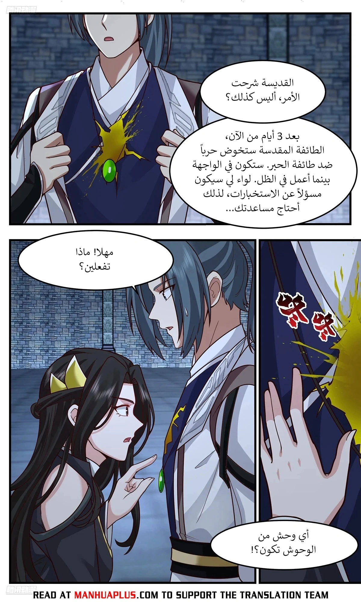 Read Martial Peak AR Manga Online