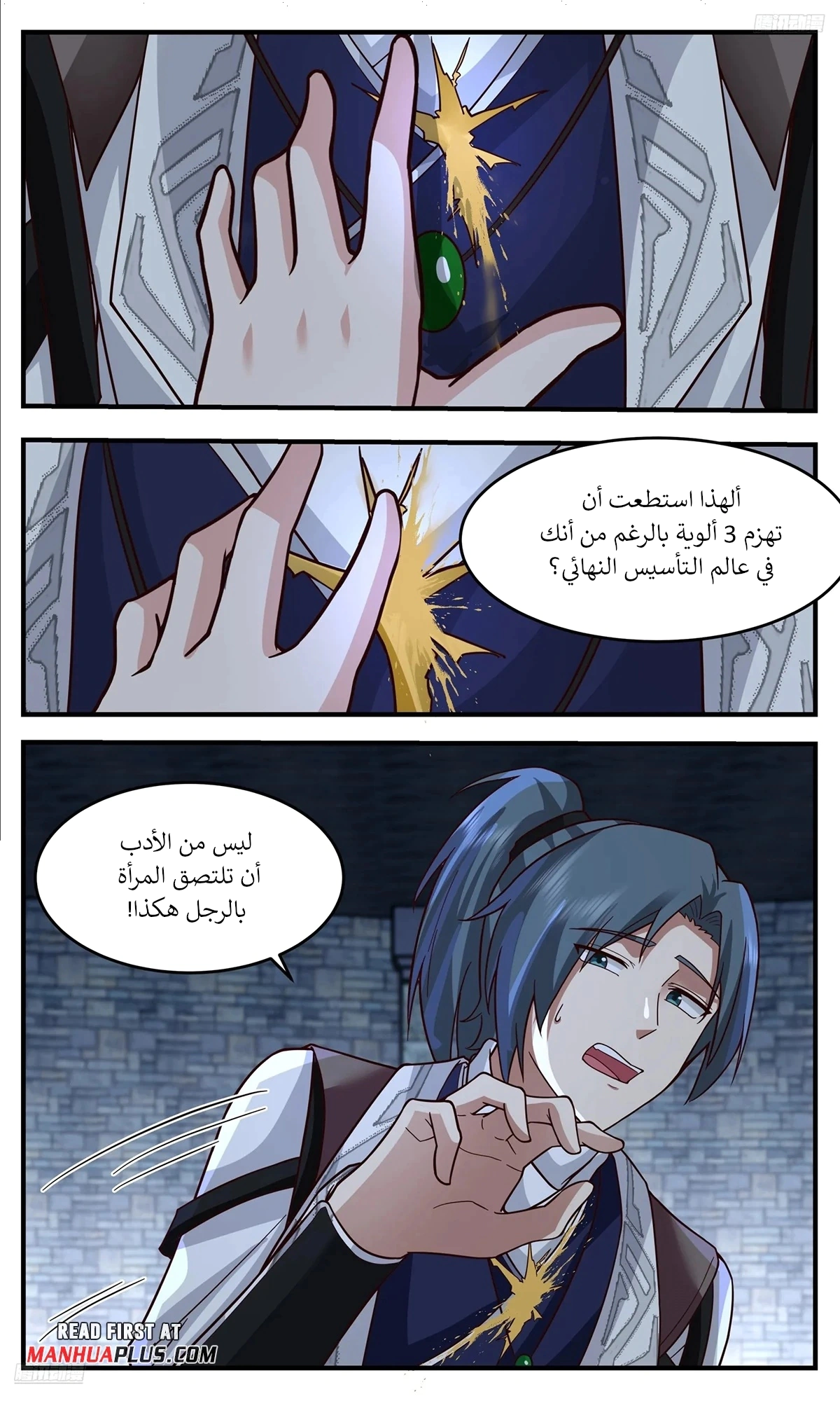 Read Martial Peak AR Manga Online