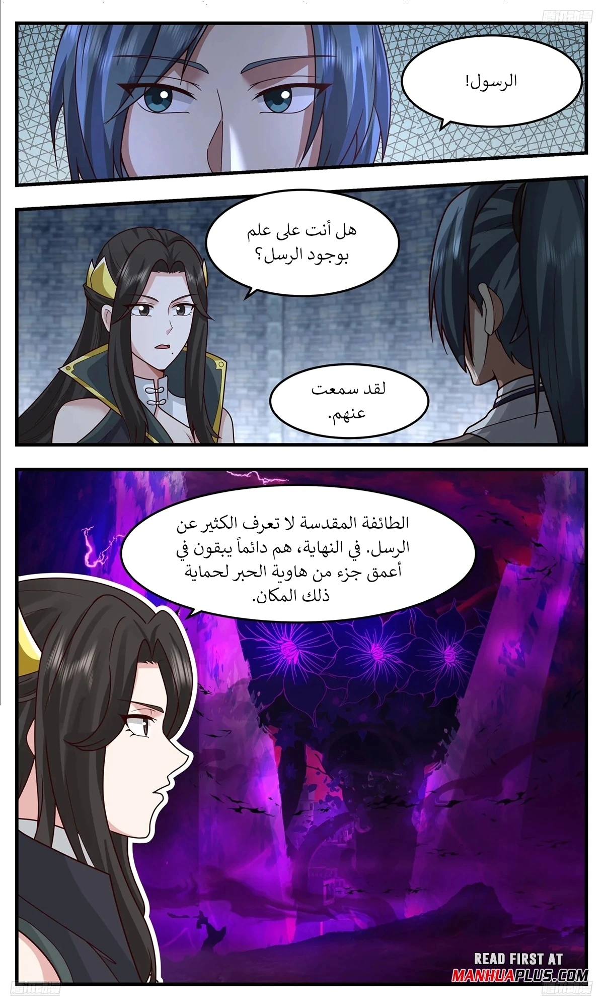 Read Martial Peak AR Manga Online