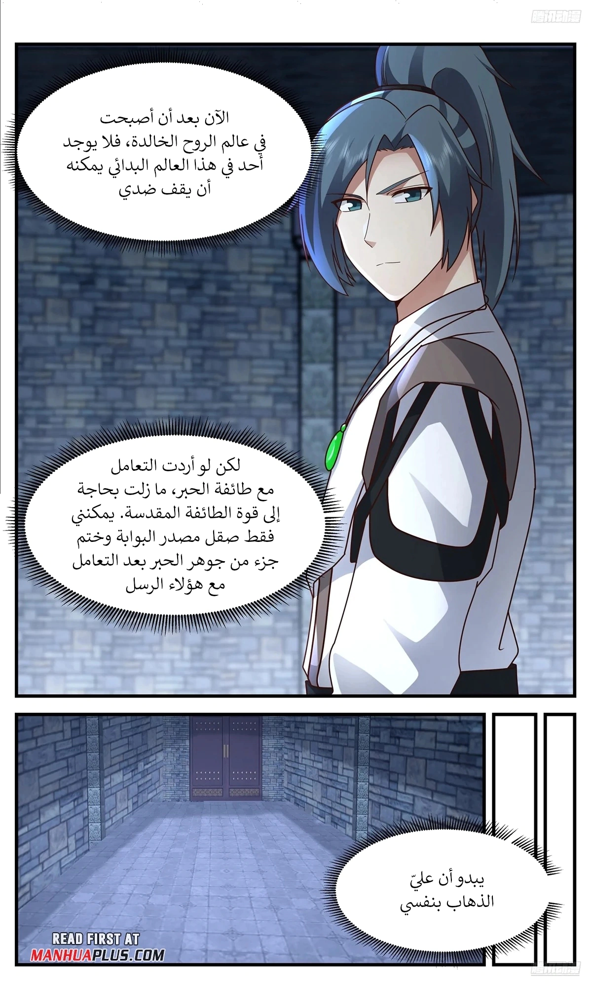 Read Martial Peak AR Manga Online