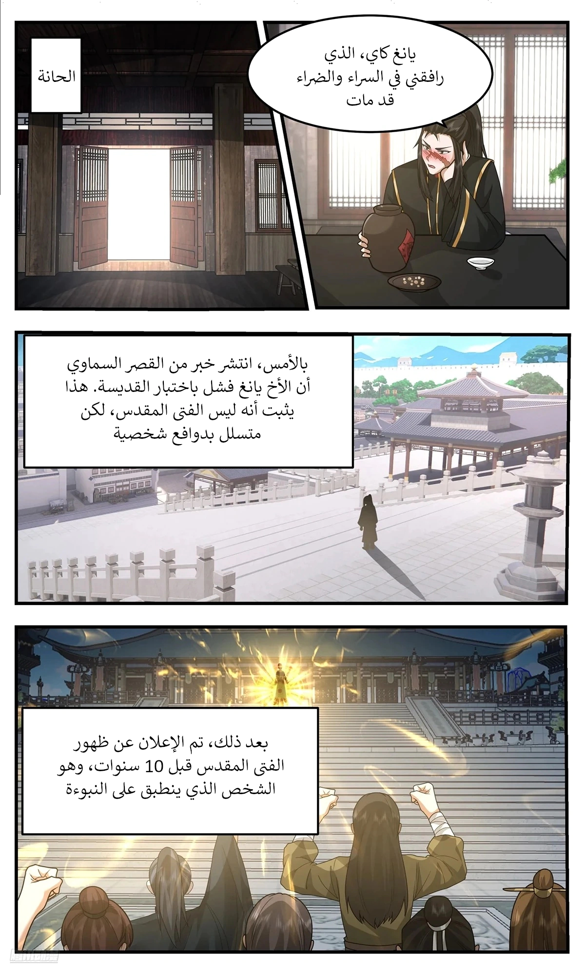 Read Martial Peak AR Manga Online
