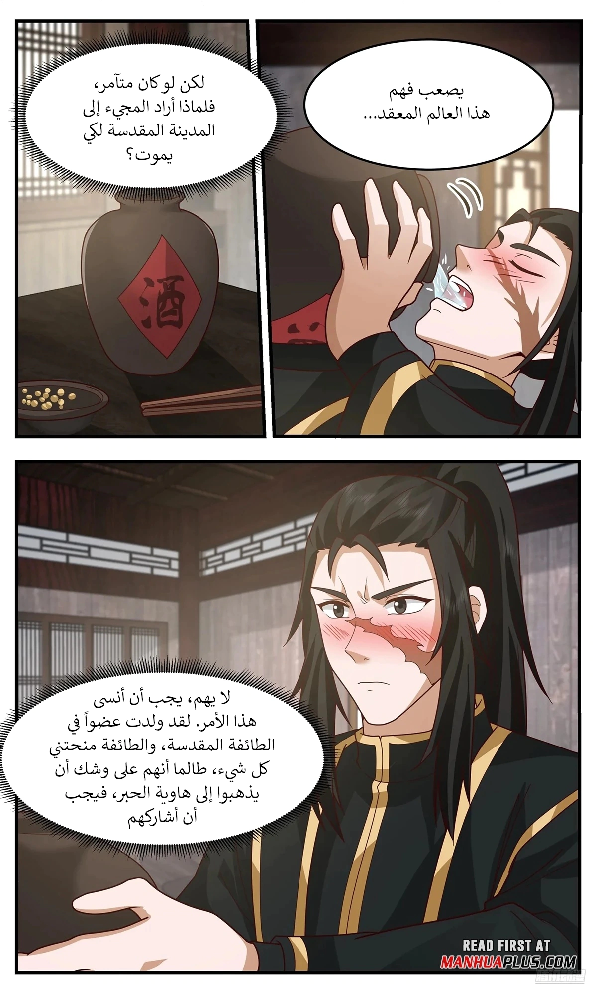 Read Martial Peak AR Manga Online