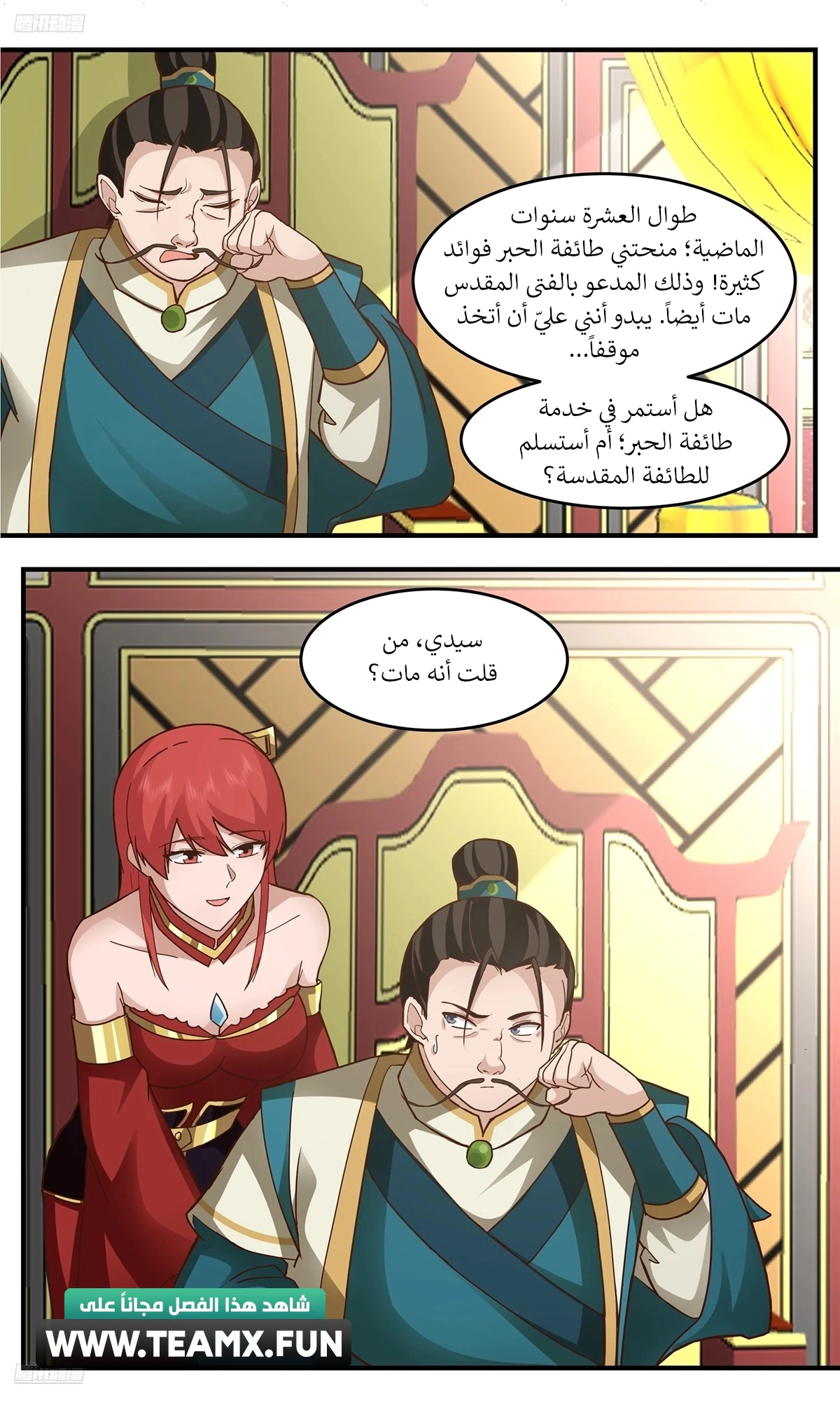 Read Martial Peak AR Manga Online