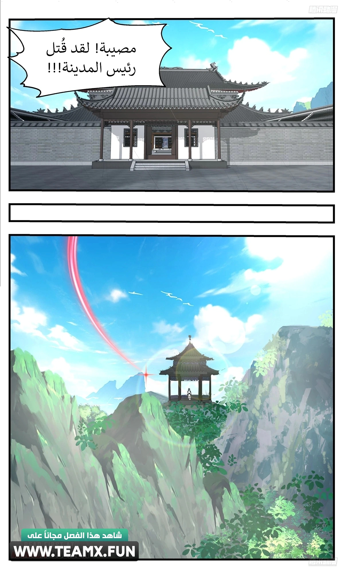 Read Martial Peak AR Manga Online