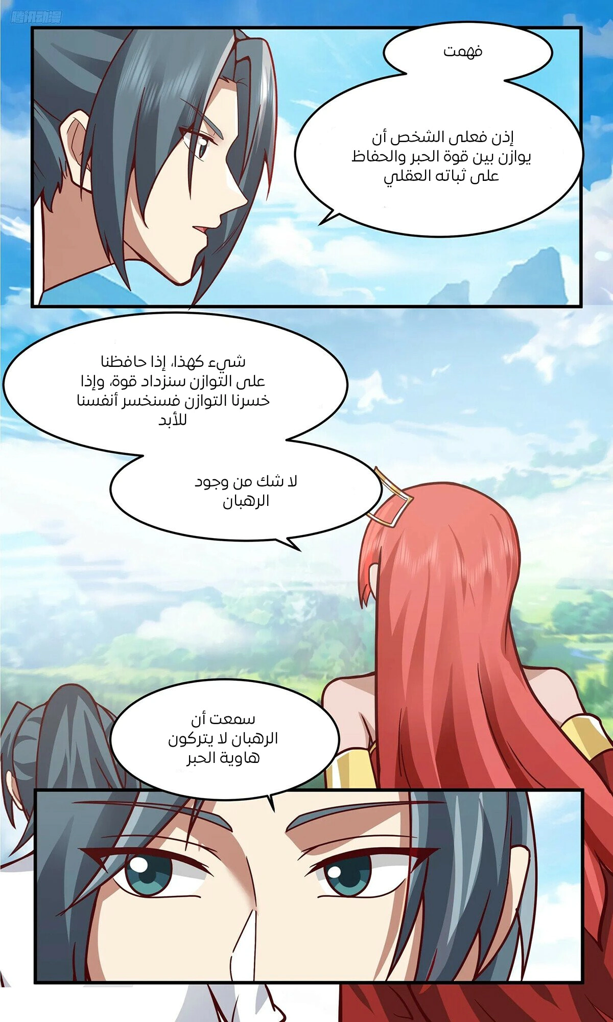 Read Martial Peak AR Manga Online