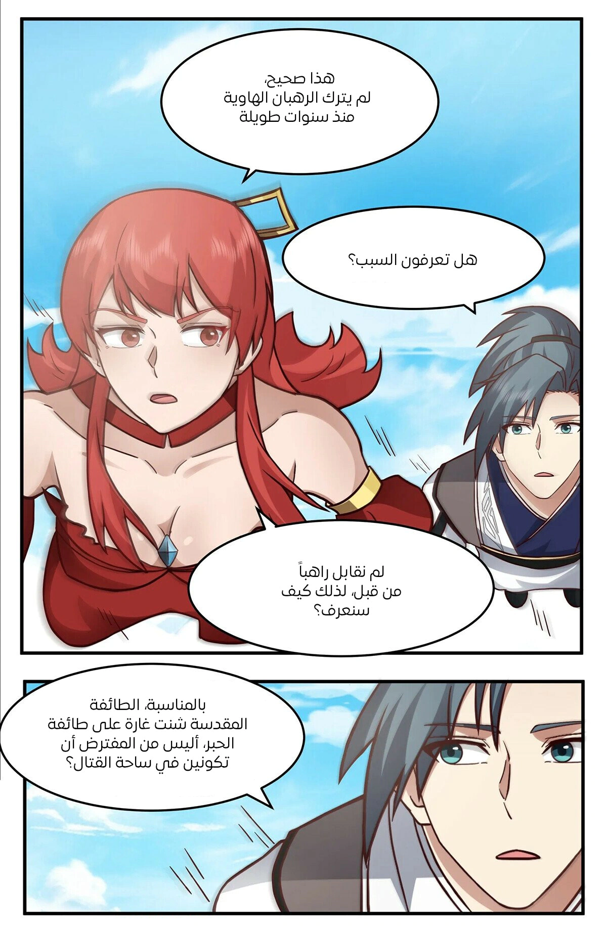 Read Martial Peak AR Manga Online