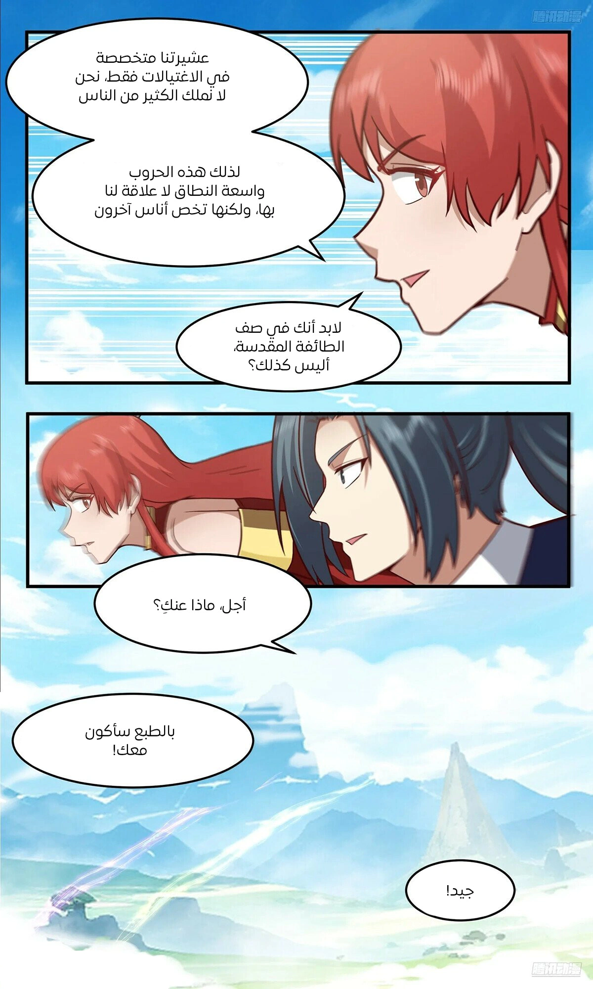 Read Martial Peak AR Manga Online