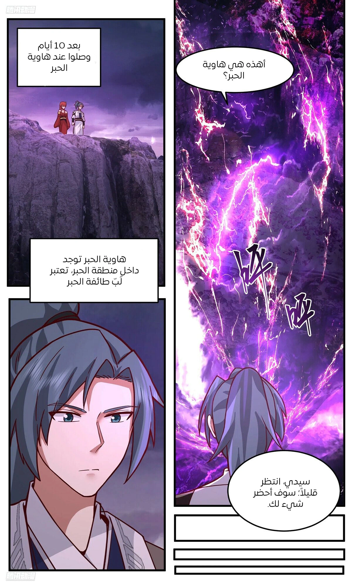 Read Martial Peak AR Manga Online