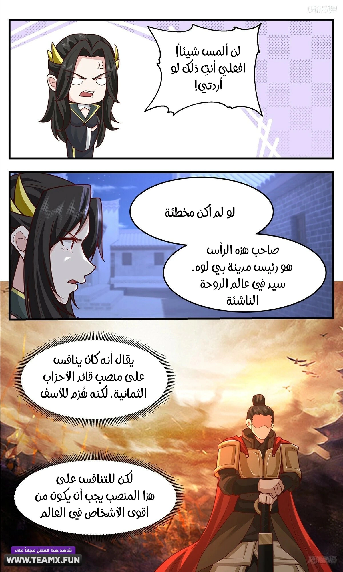 Read Martial Peak AR Manga Online