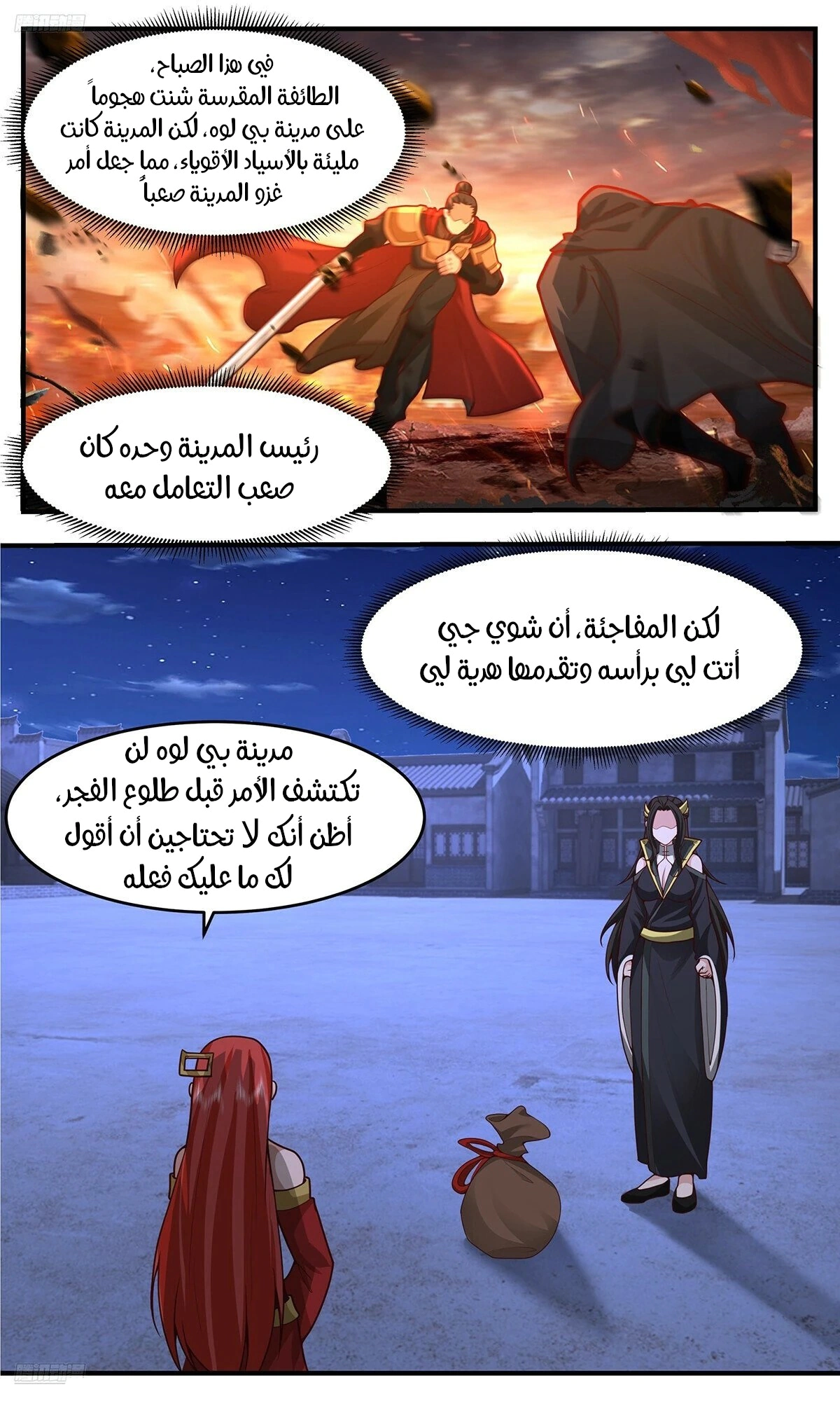 Read Martial Peak AR Manga Online