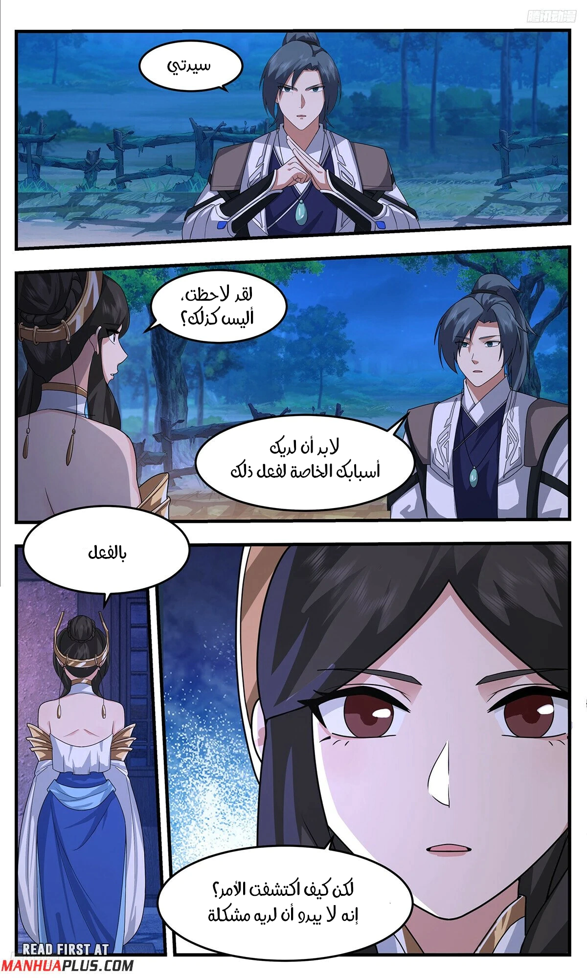 Read Martial Peak AR Manga Online