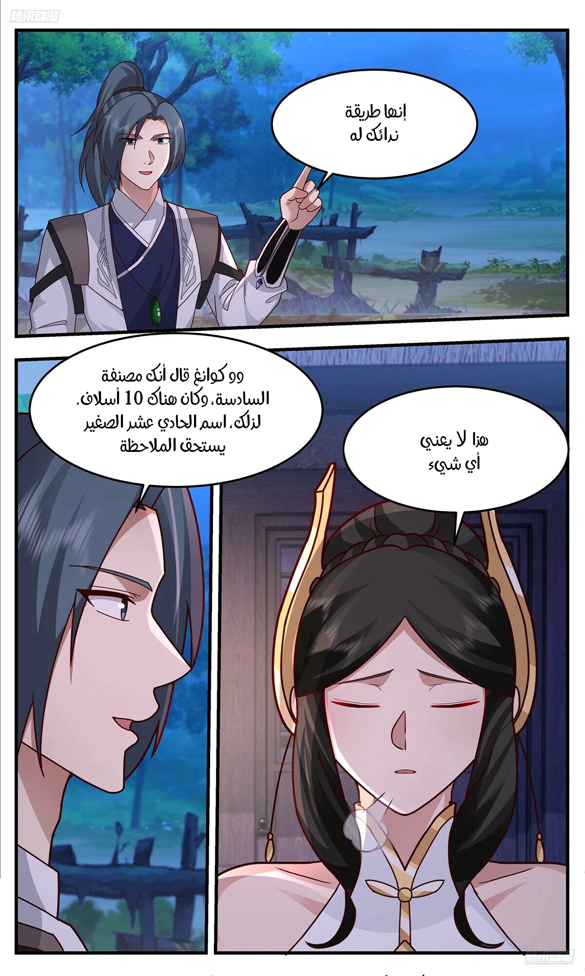 Read Martial Peak AR Manga Online