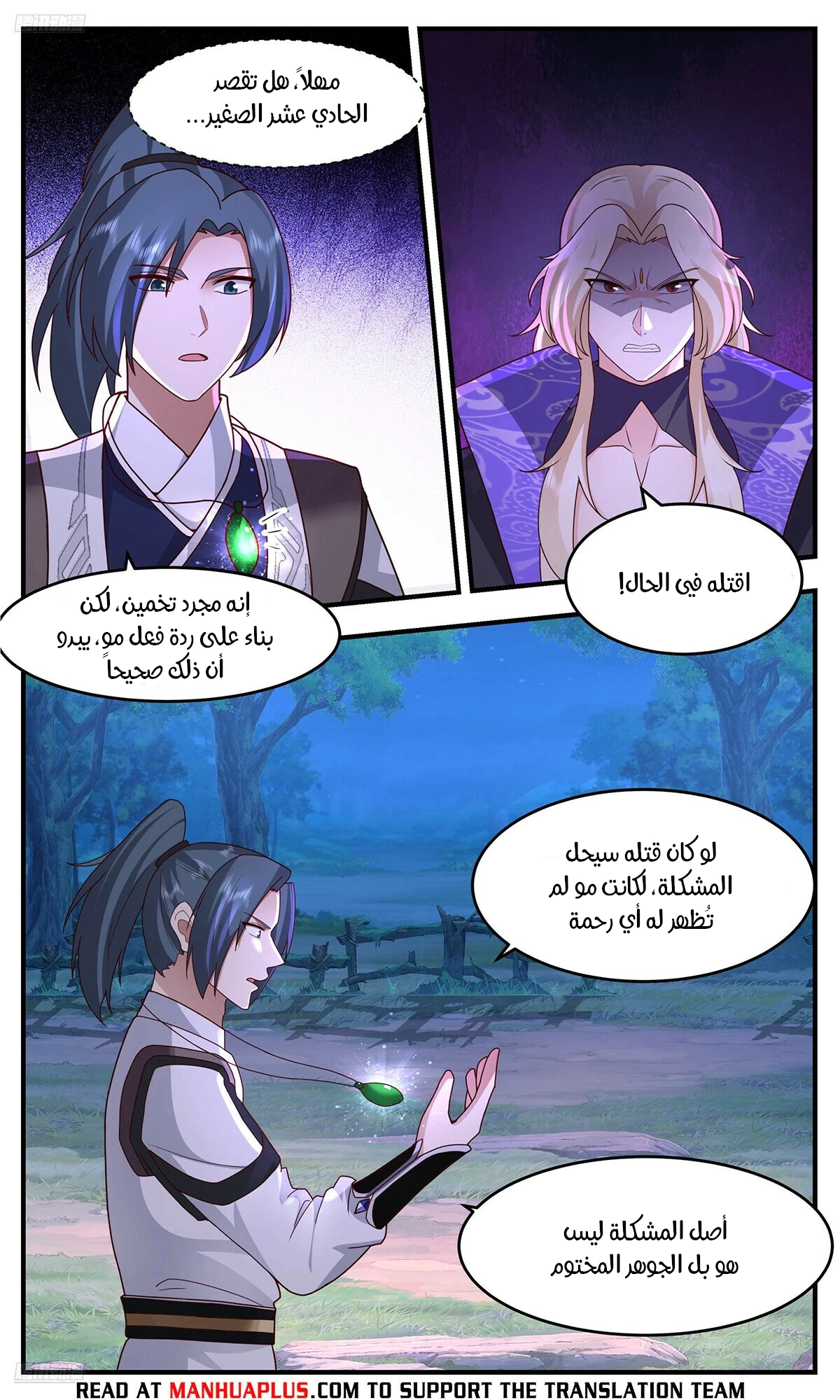 Read Martial Peak AR Manga Online