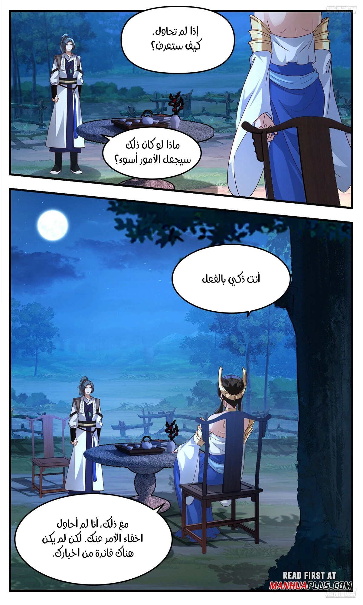 Read Martial Peak AR Manga Online