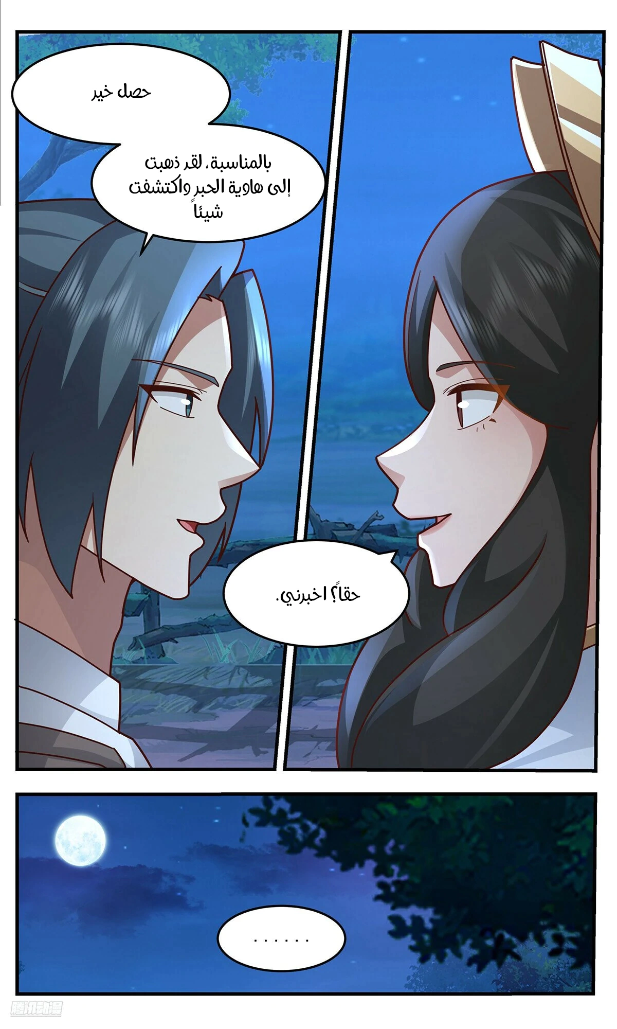 Read Martial Peak AR Manga Online